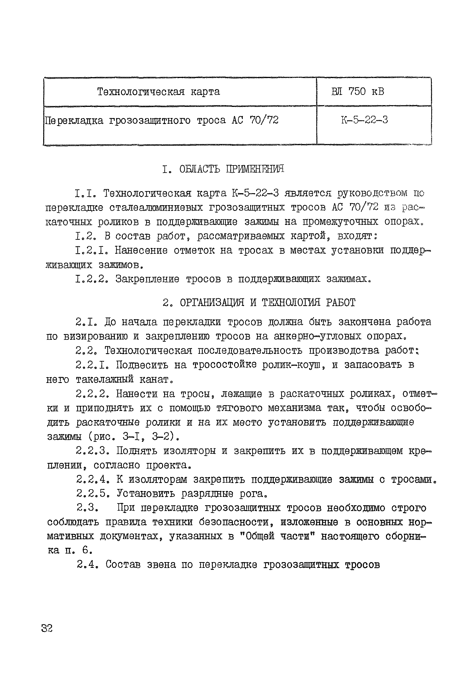 Технологическая карта К-5-22-3