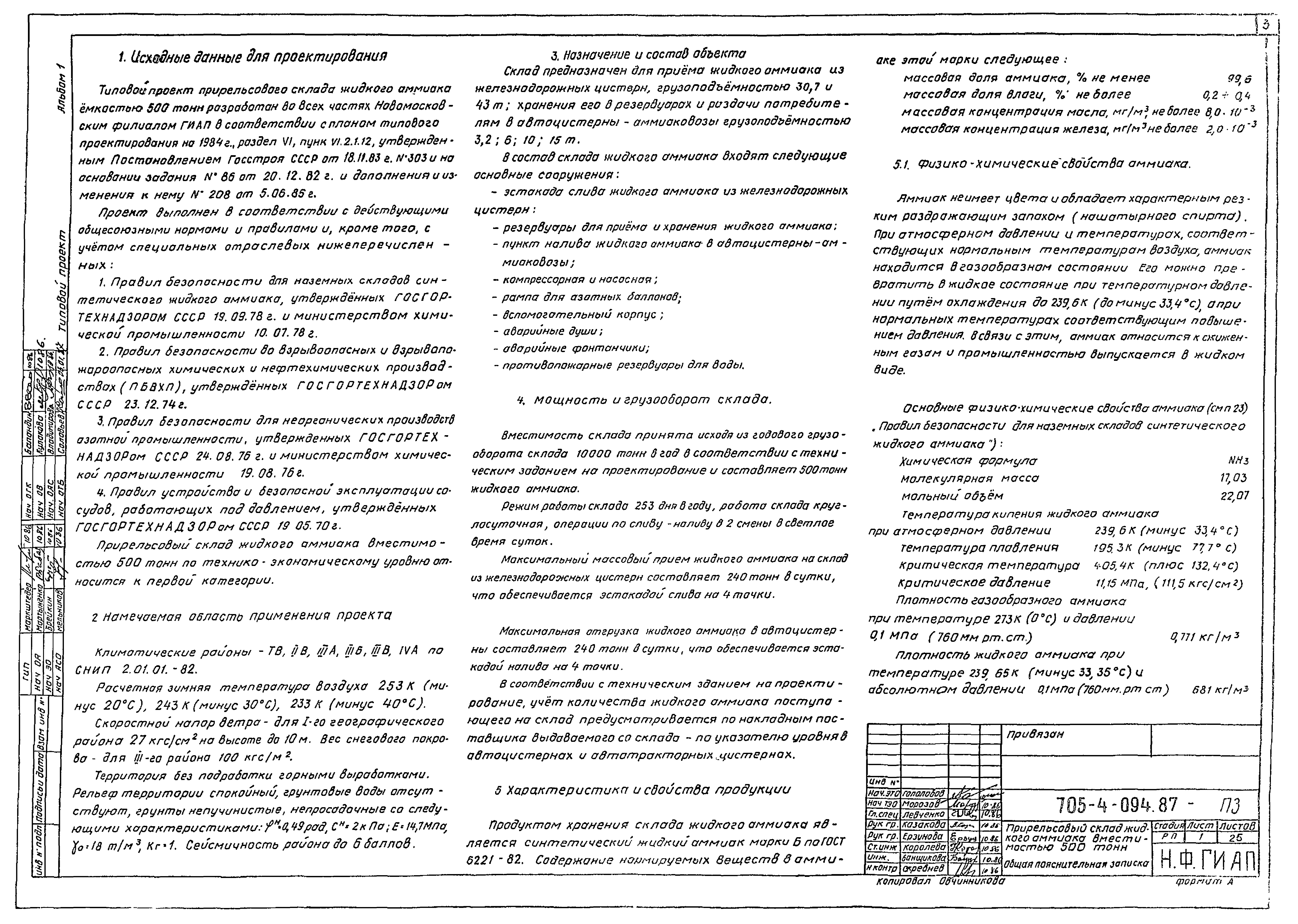 Типовые проектные решения 705-4-094.87