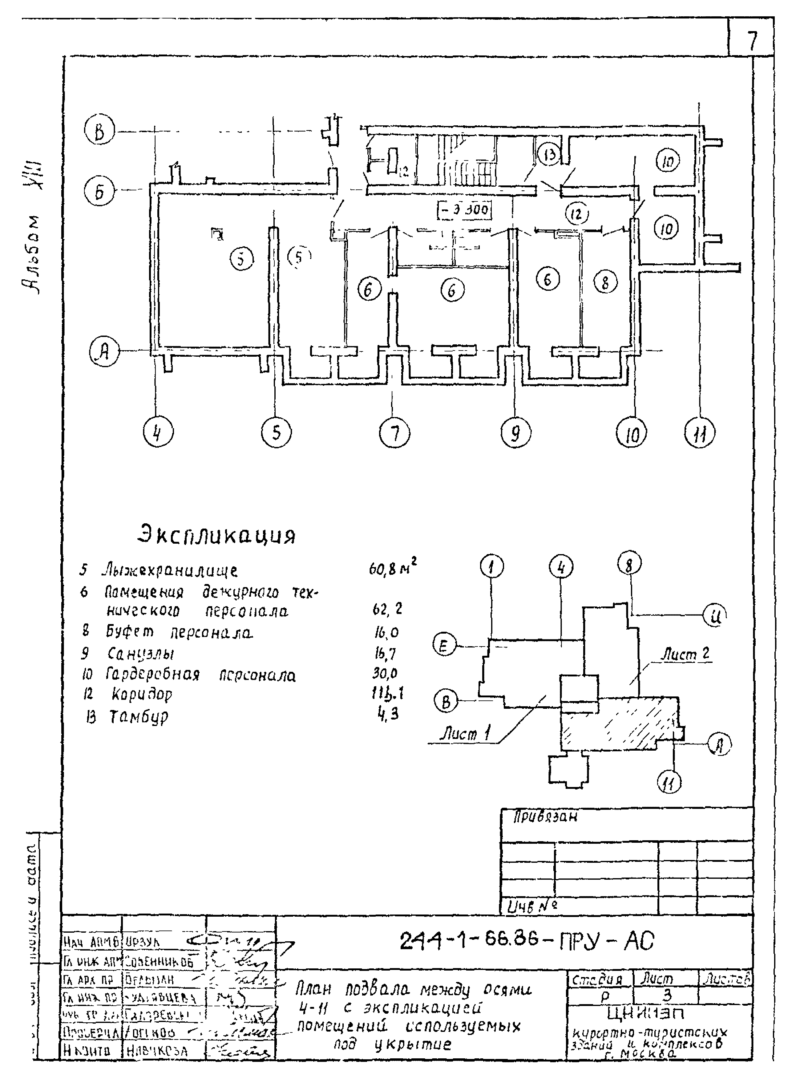 Типовой проект 244-1-66.86