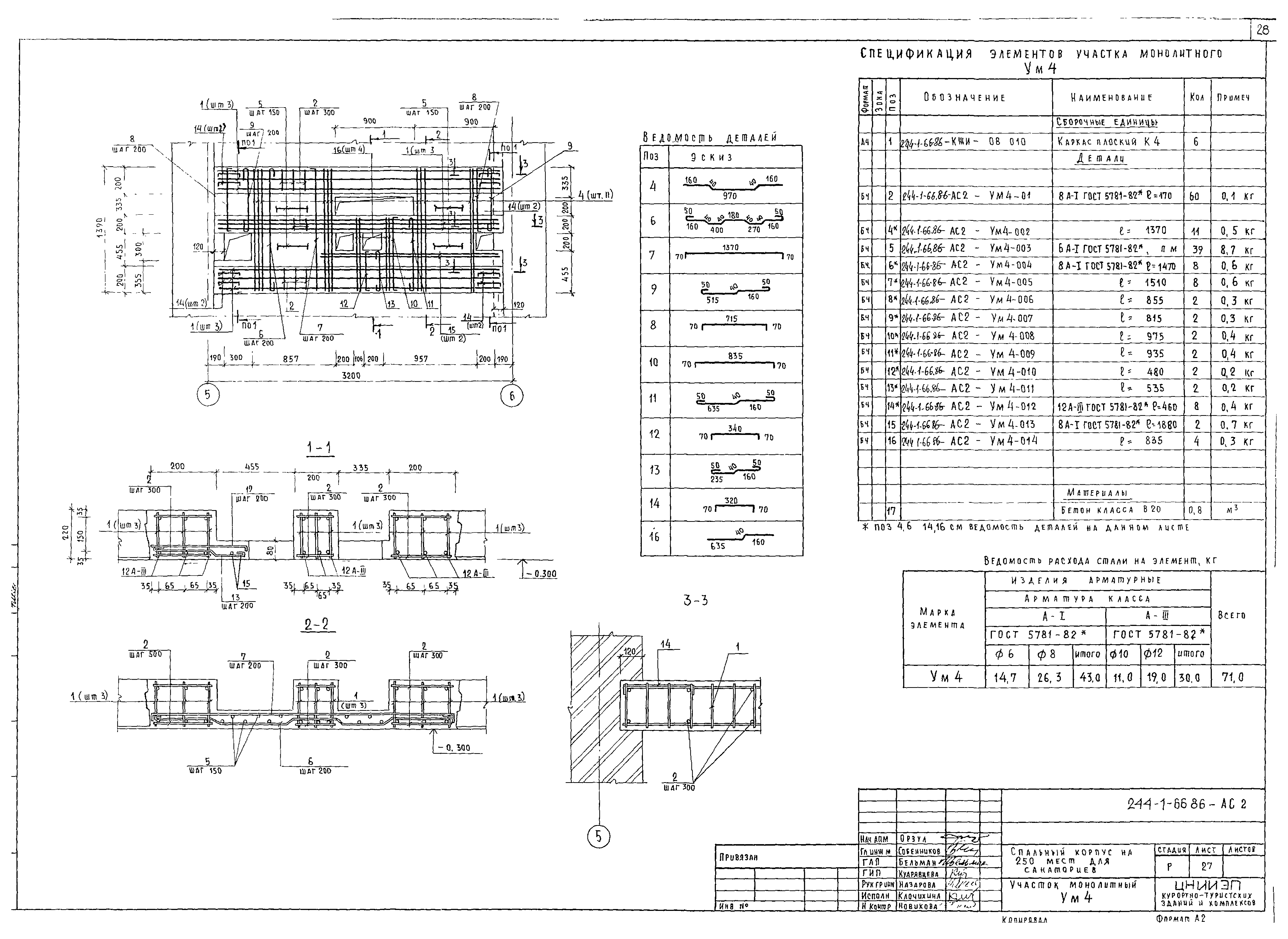 Типовой проект 244-1-66.86