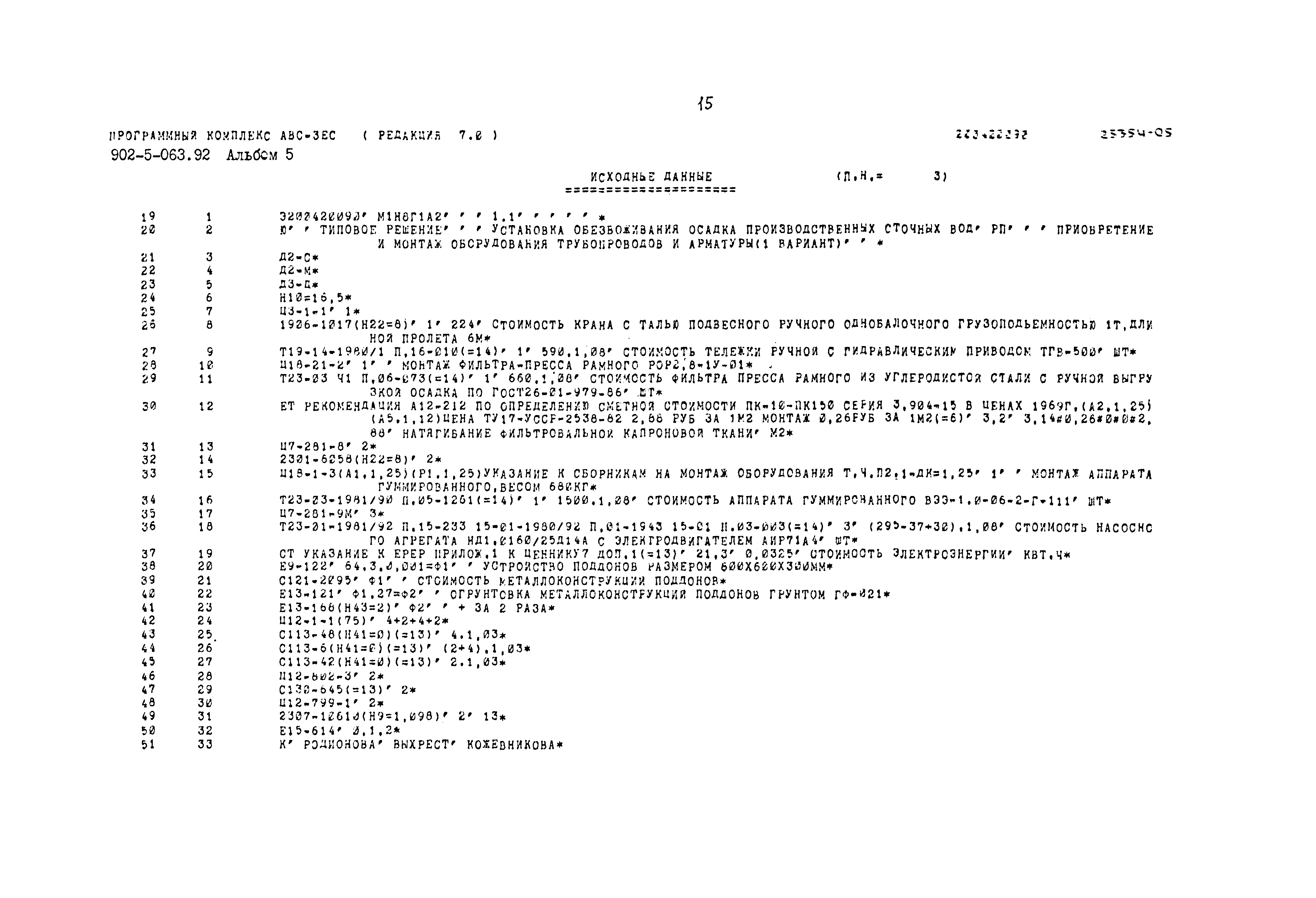 Типовые проектные решения 902-5-063.92
