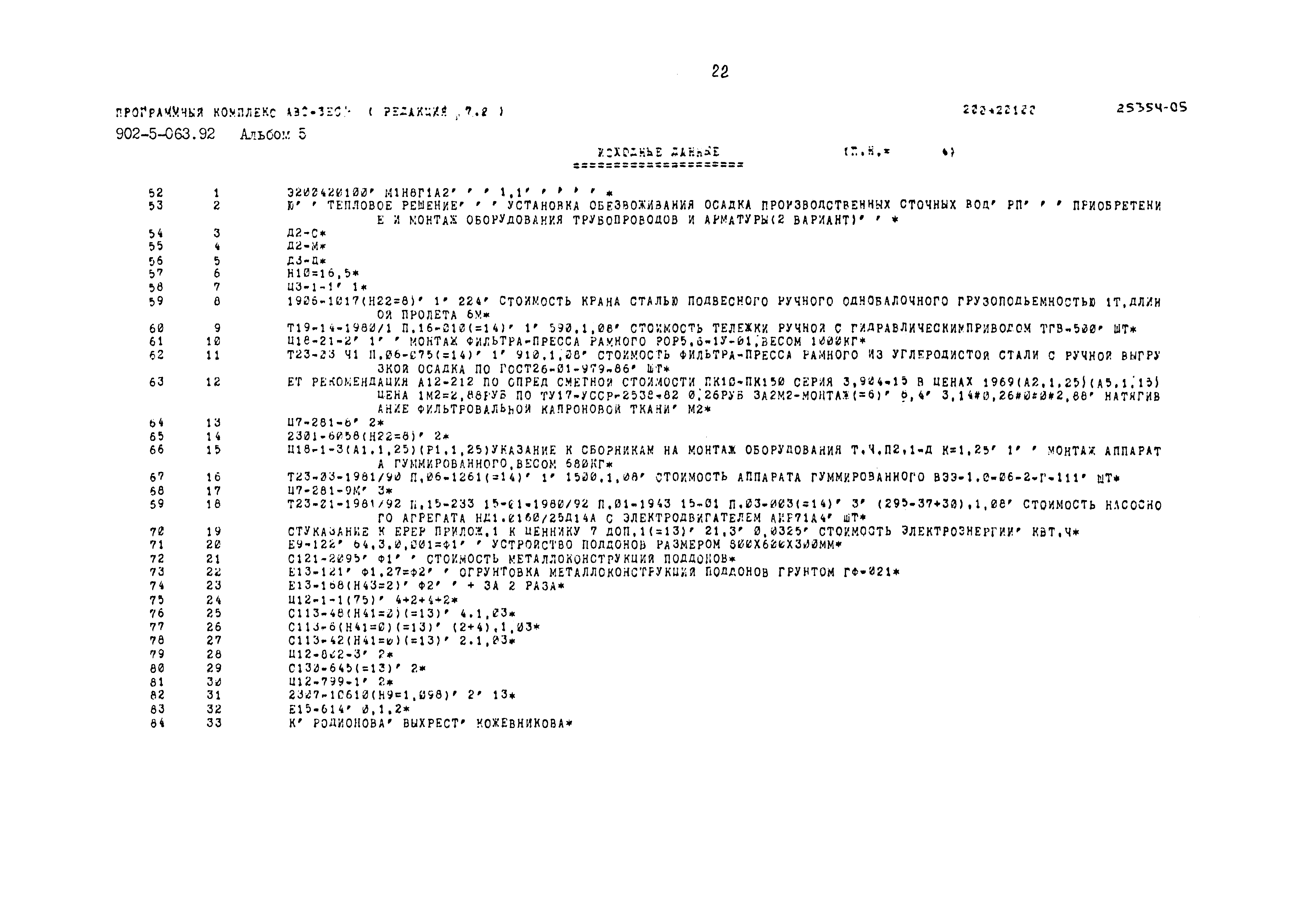 Типовые проектные решения 902-5-063.92