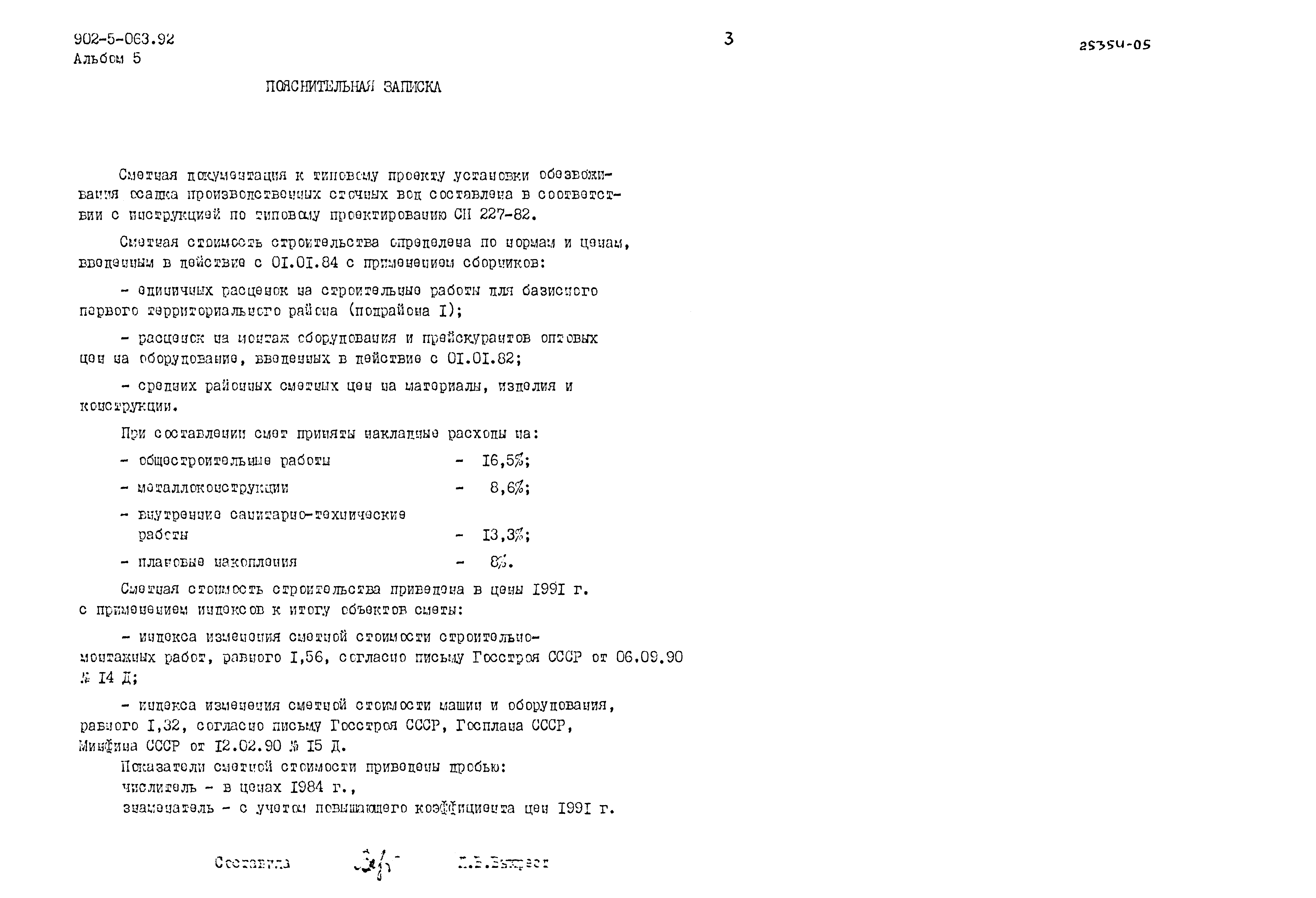 Типовые проектные решения 902-5-063.92