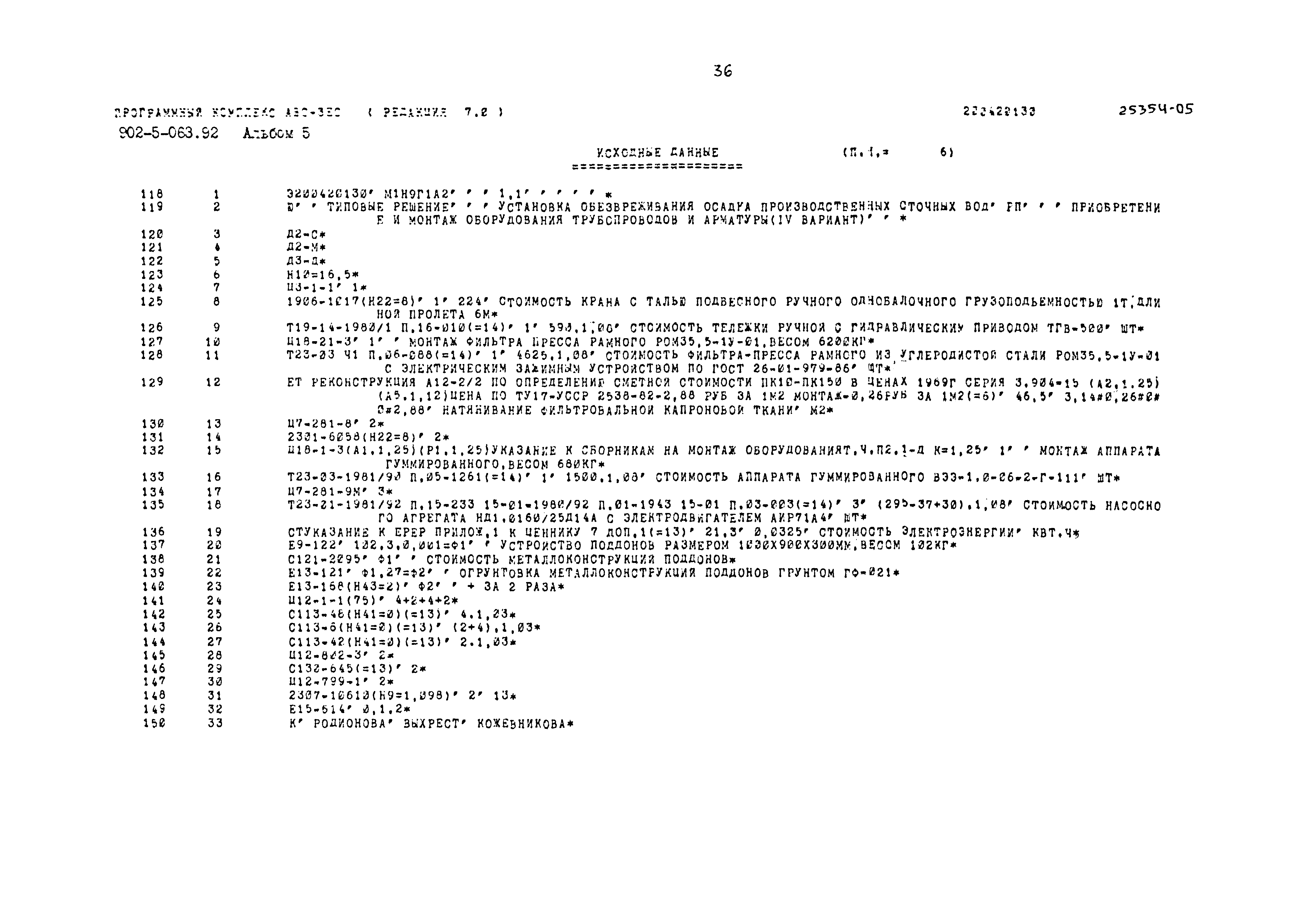 Типовые проектные решения 902-5-063.92