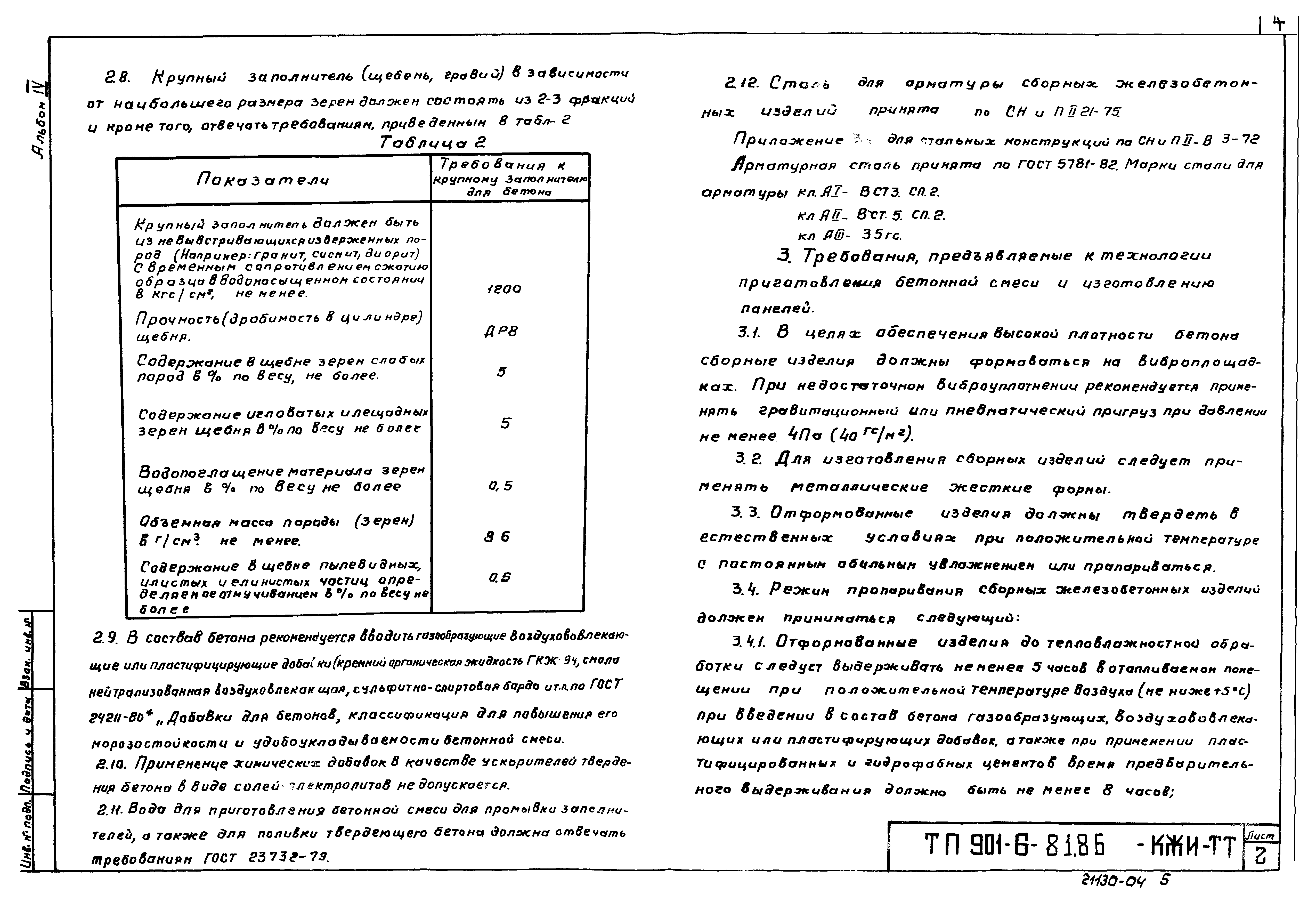 Типовой проект 901-6-82.86