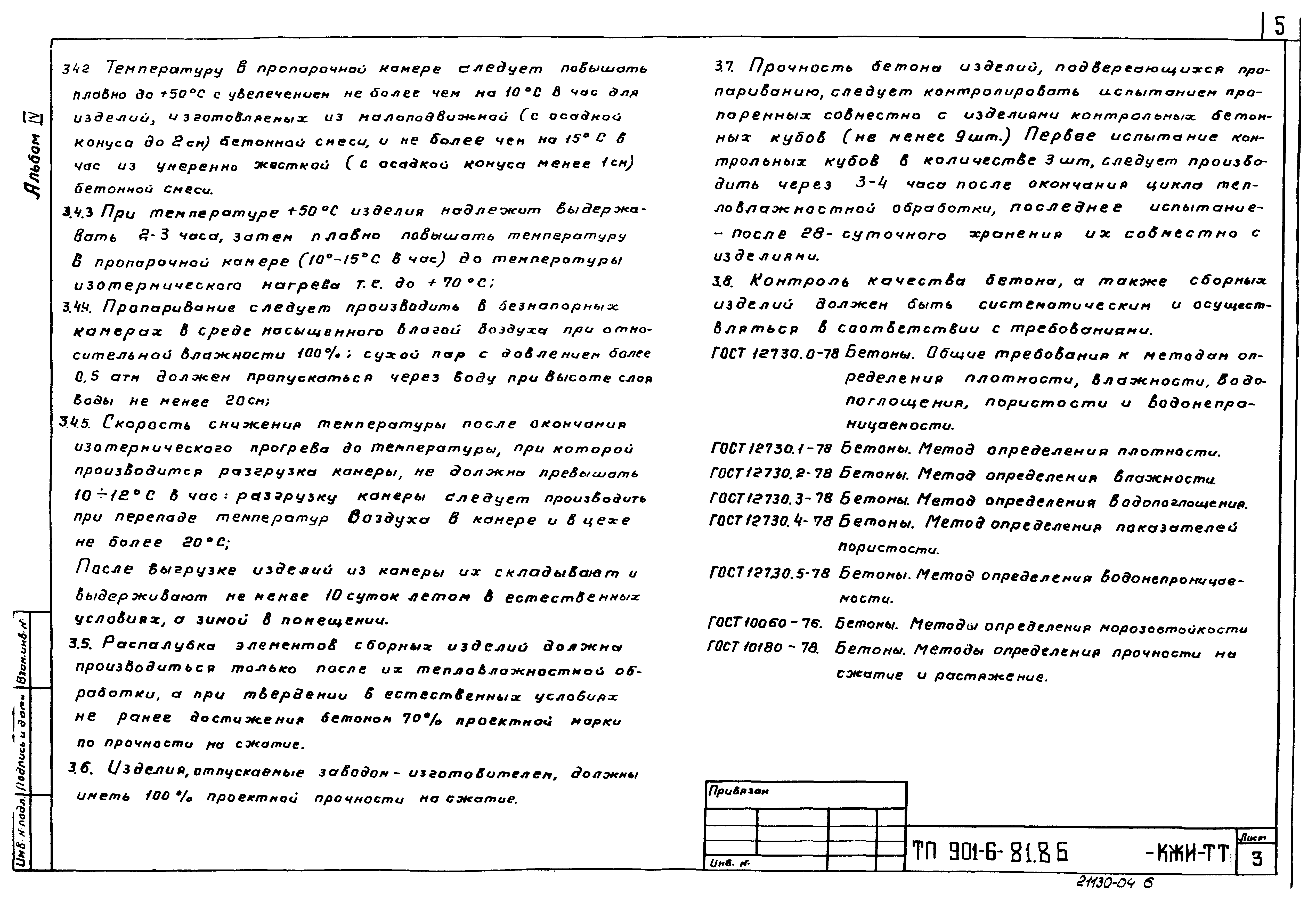 Типовой проект 901-6-82.86