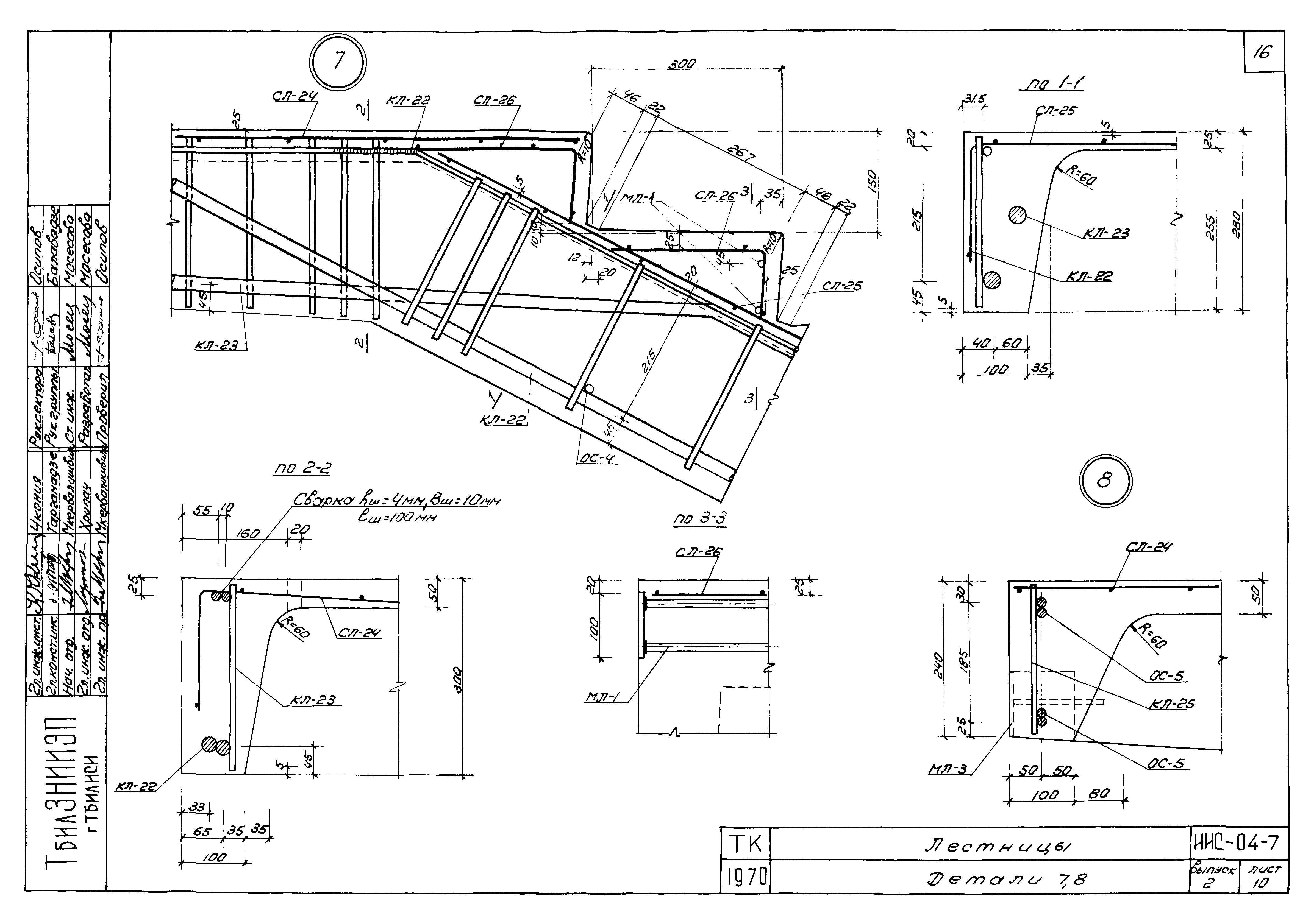 Серия ИИС-04-7