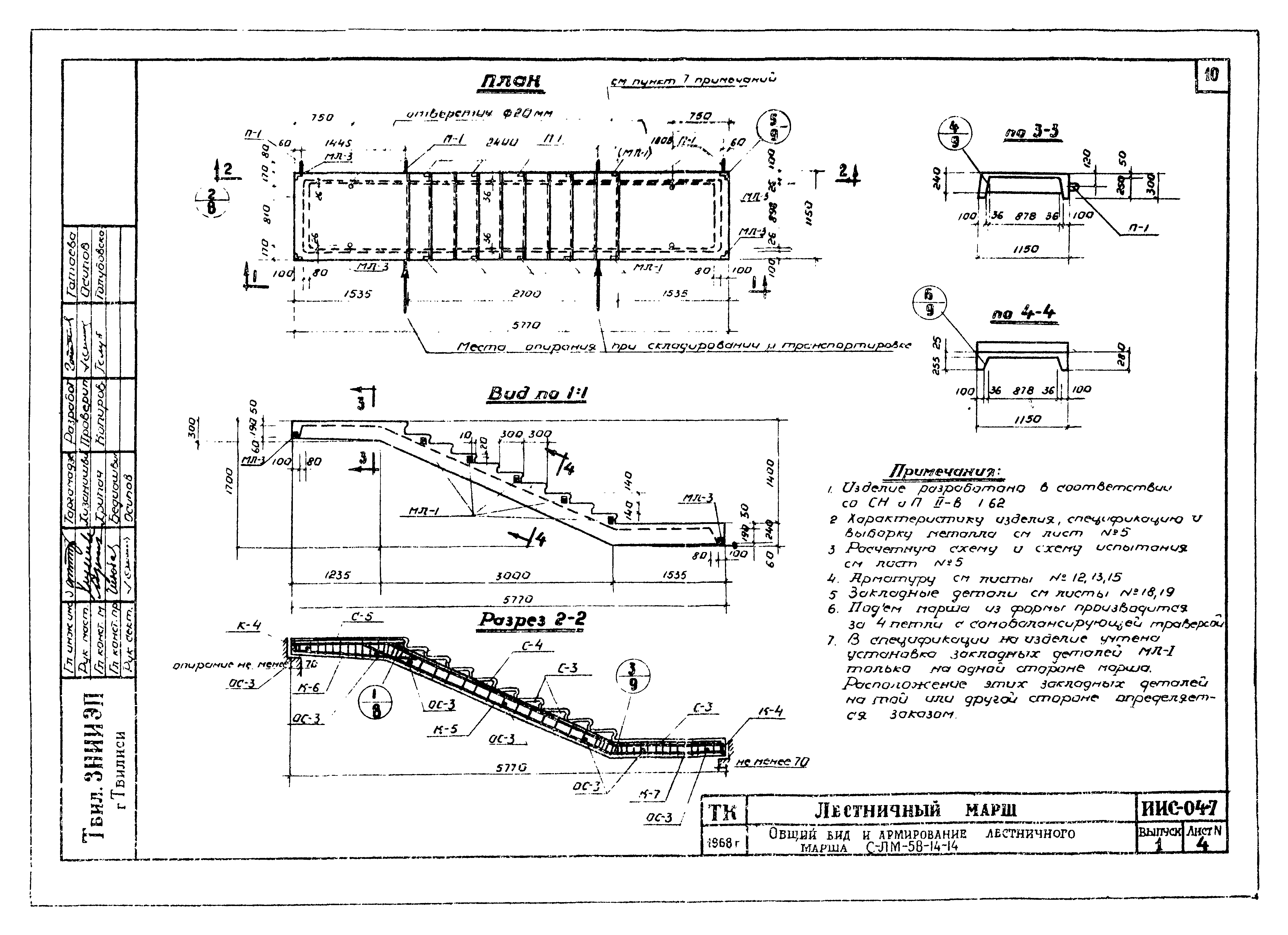 Серия ИИС-04-7