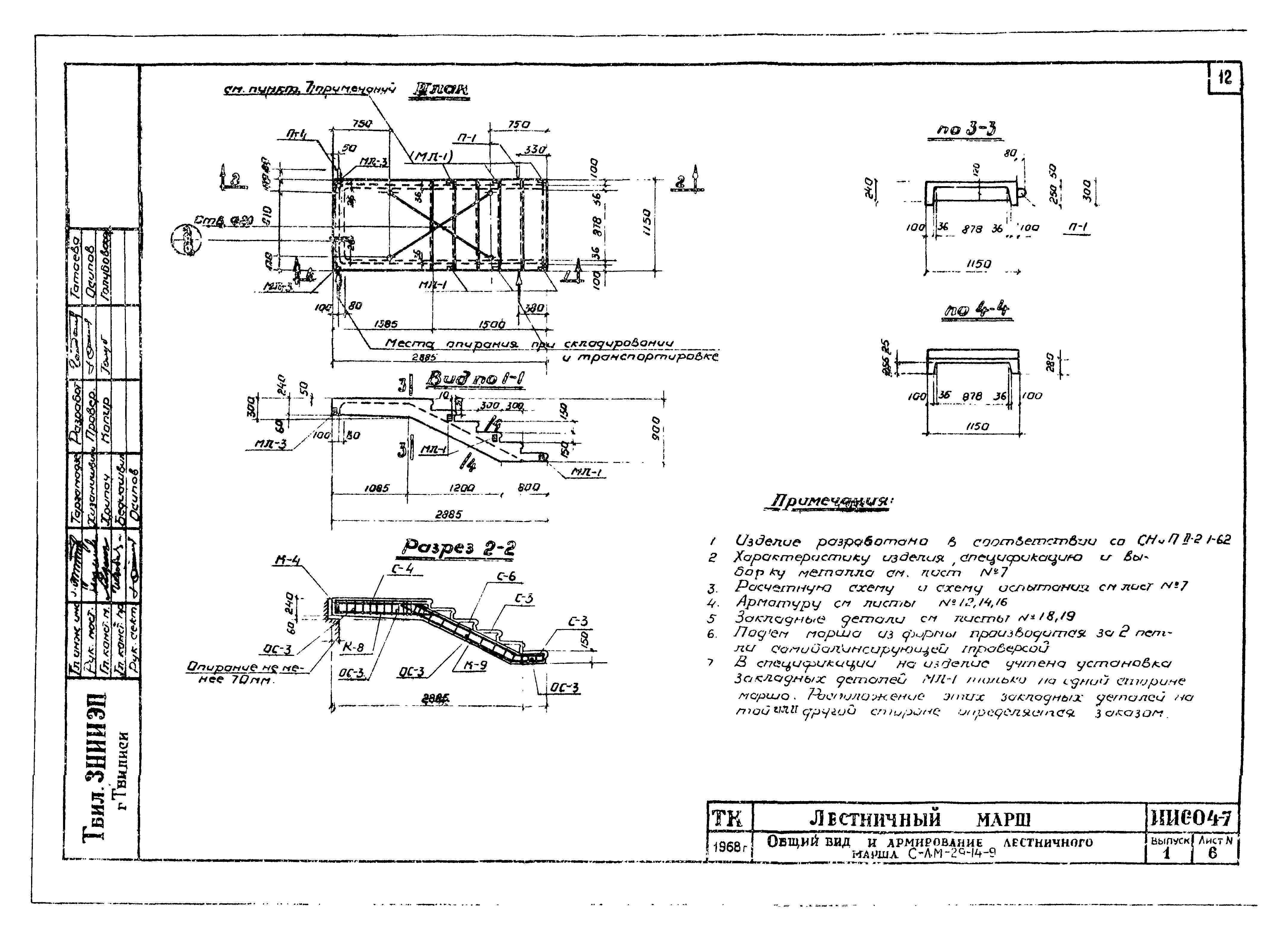 Серия ИИС-04-7