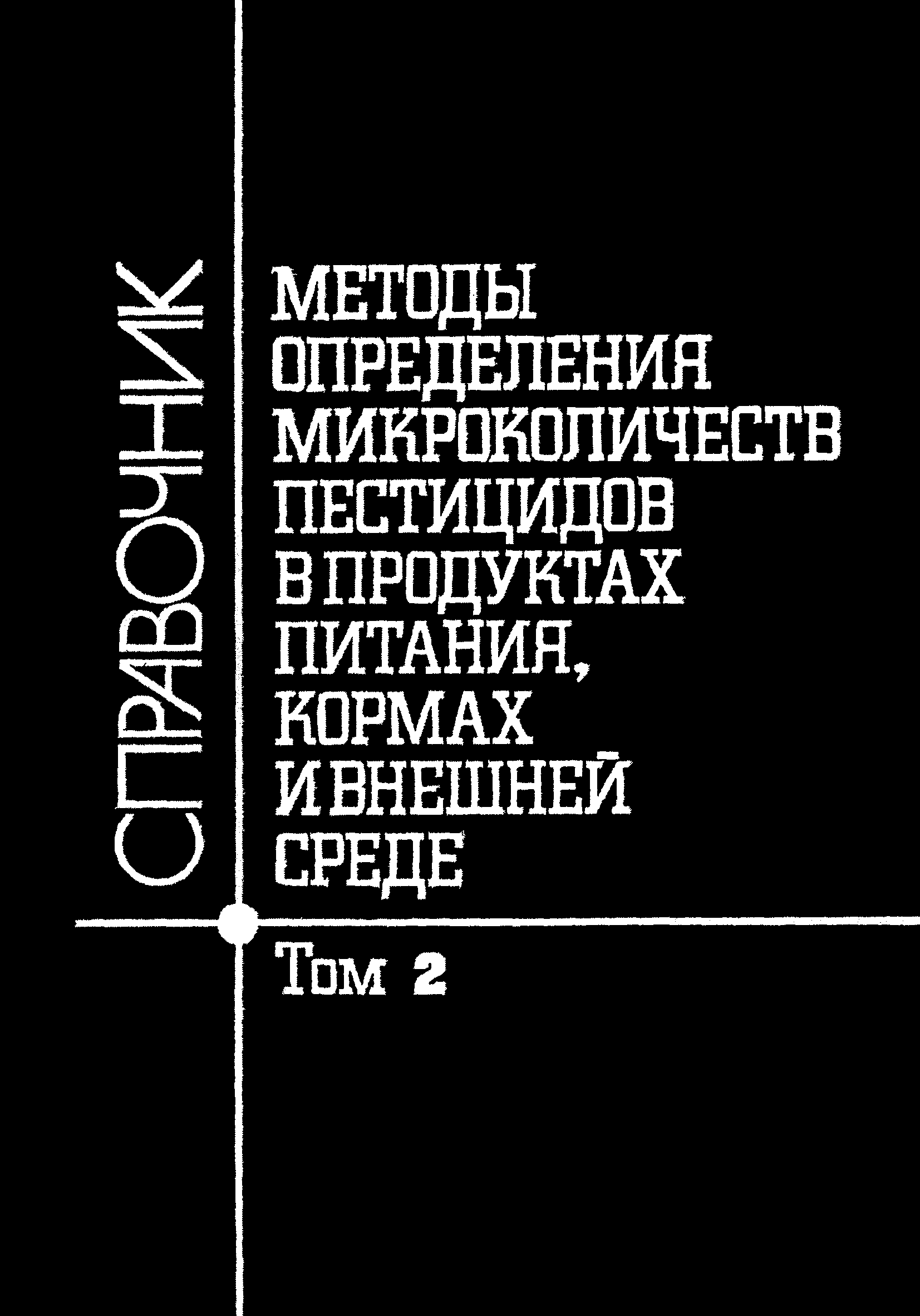 МУ 5049-89