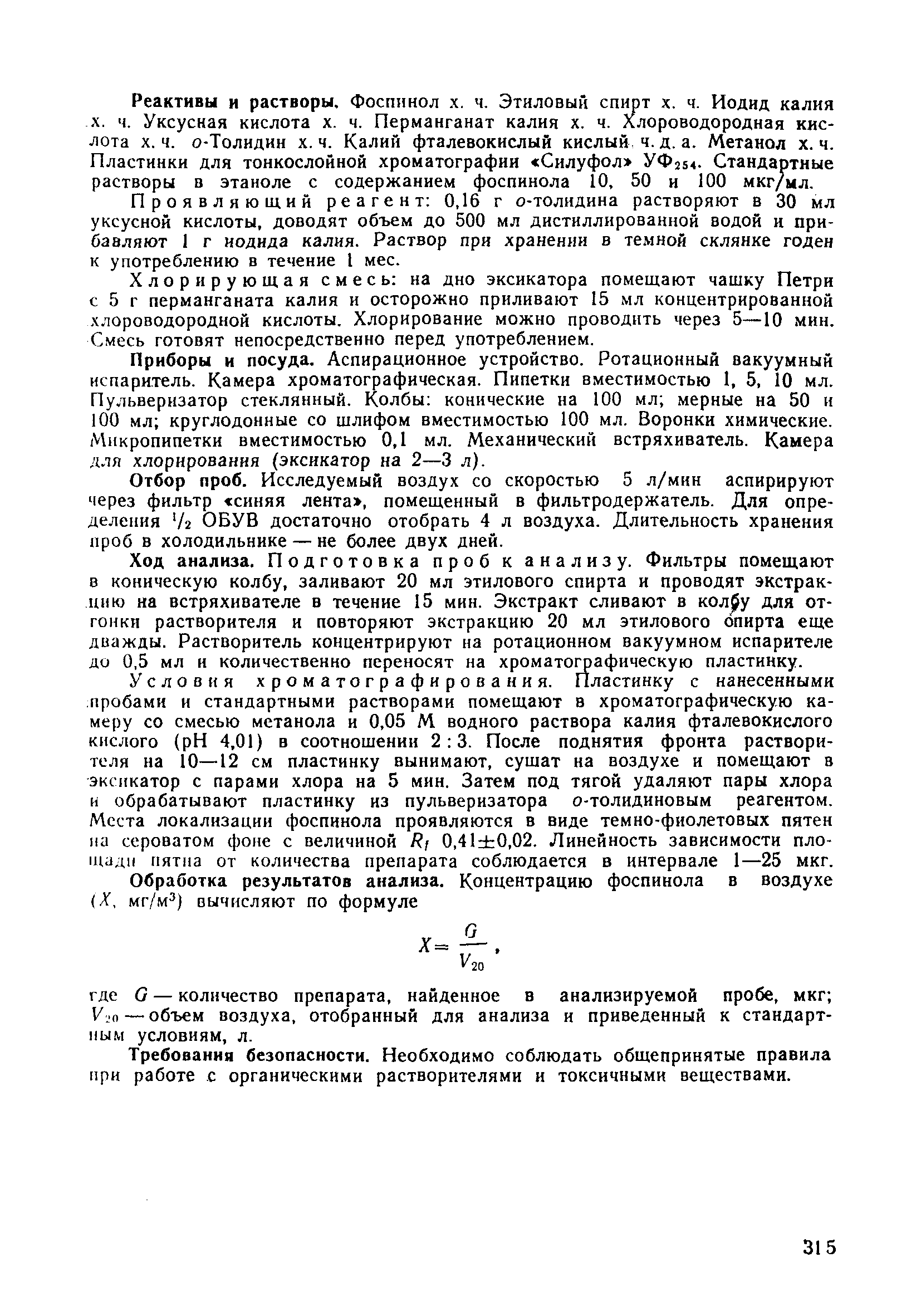 МУ 5049-89
