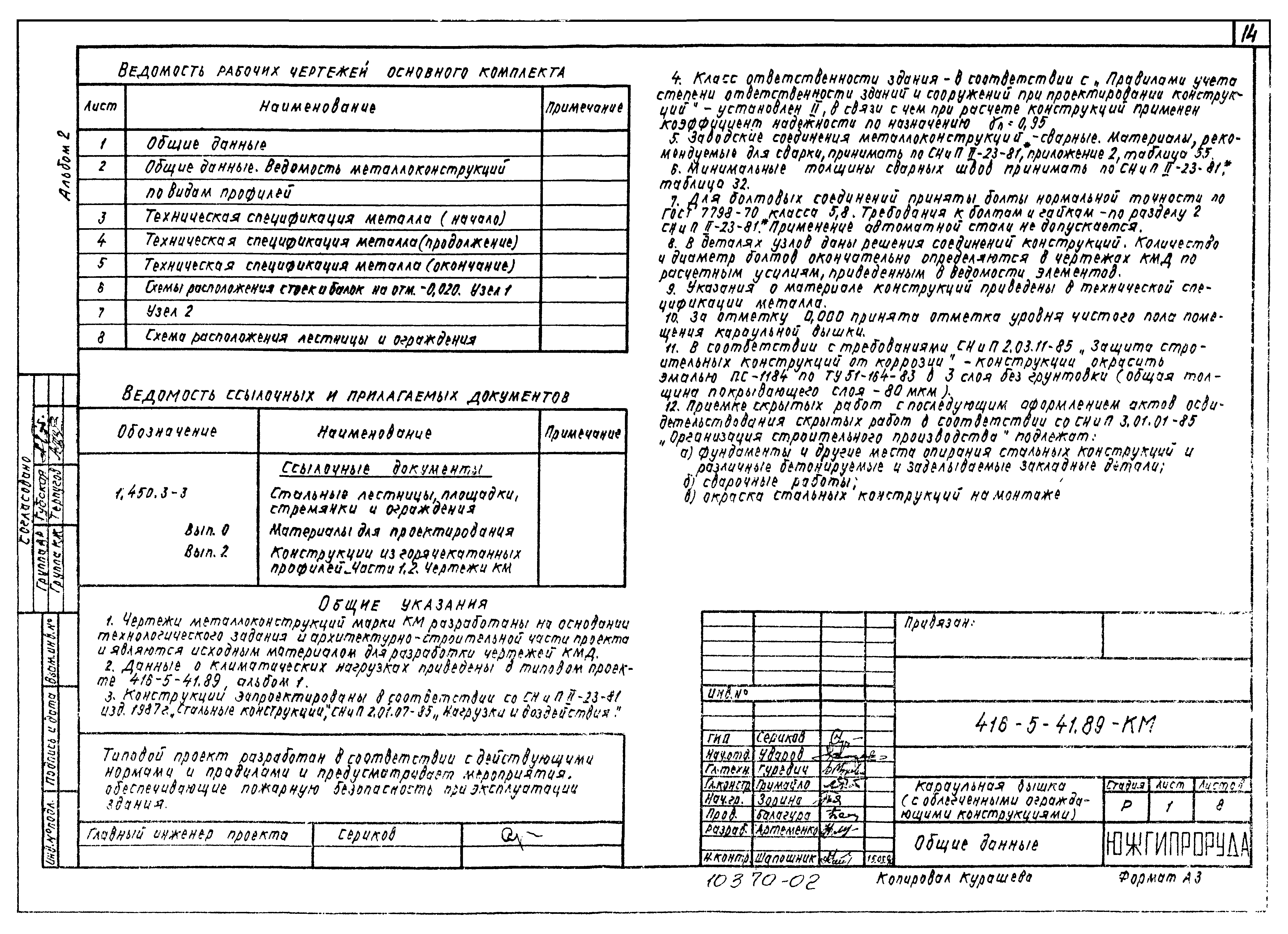 Типовой проект 416-5-41.89