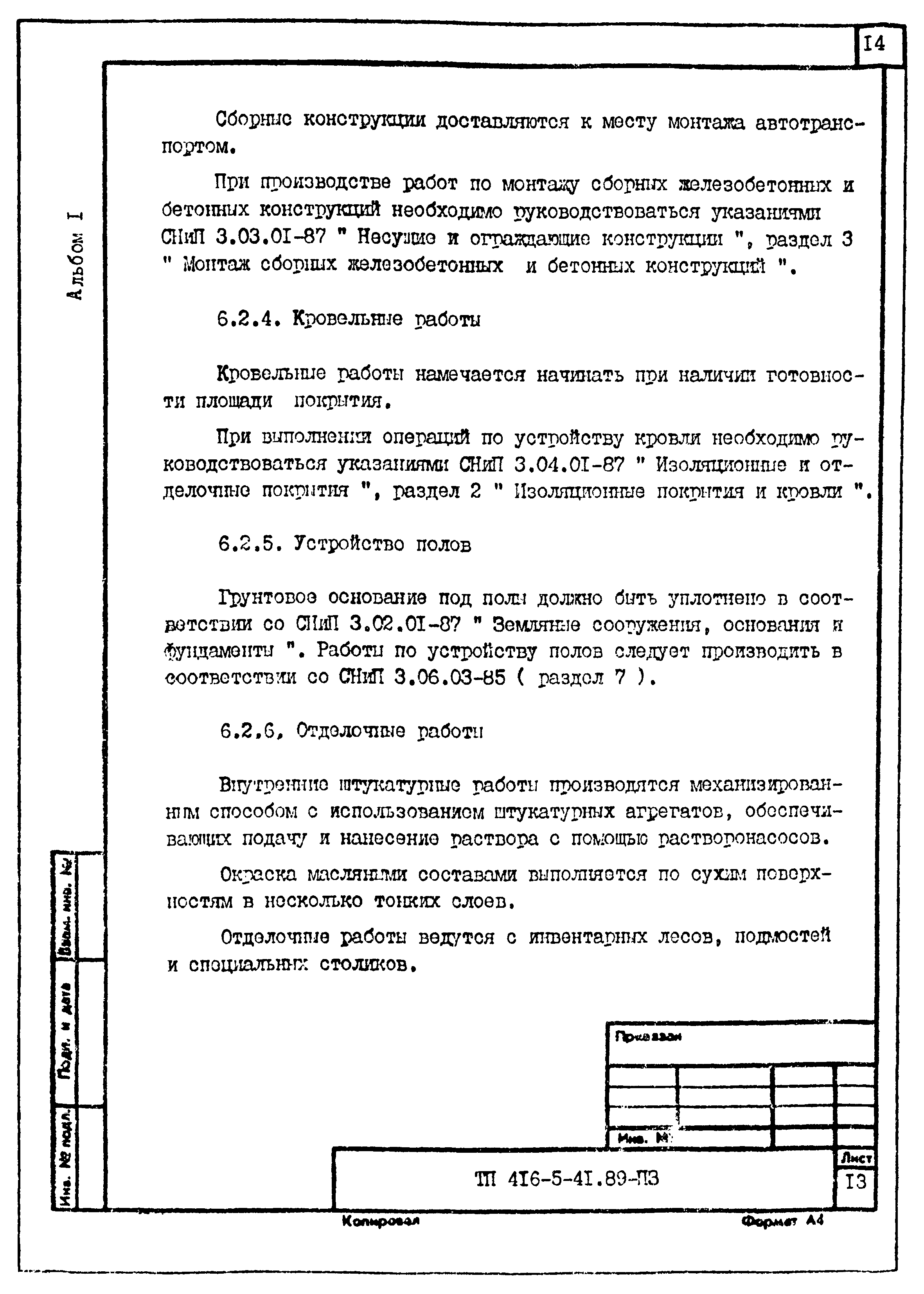Типовой проект 416-5-41.89