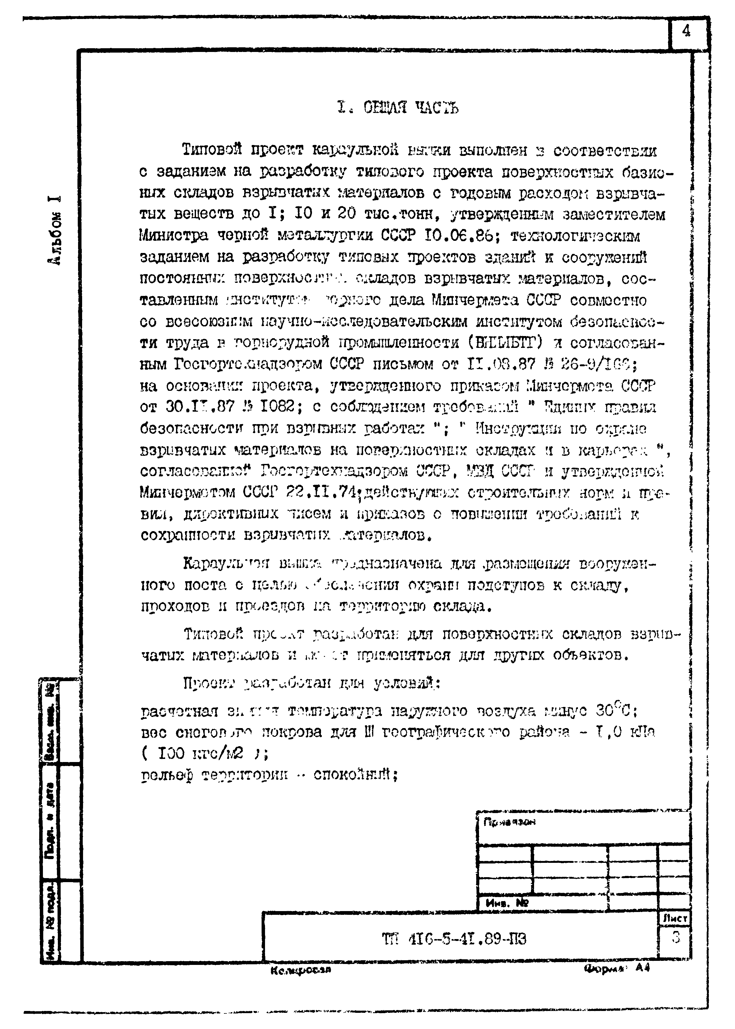 Типовой проект 416-5-41.89