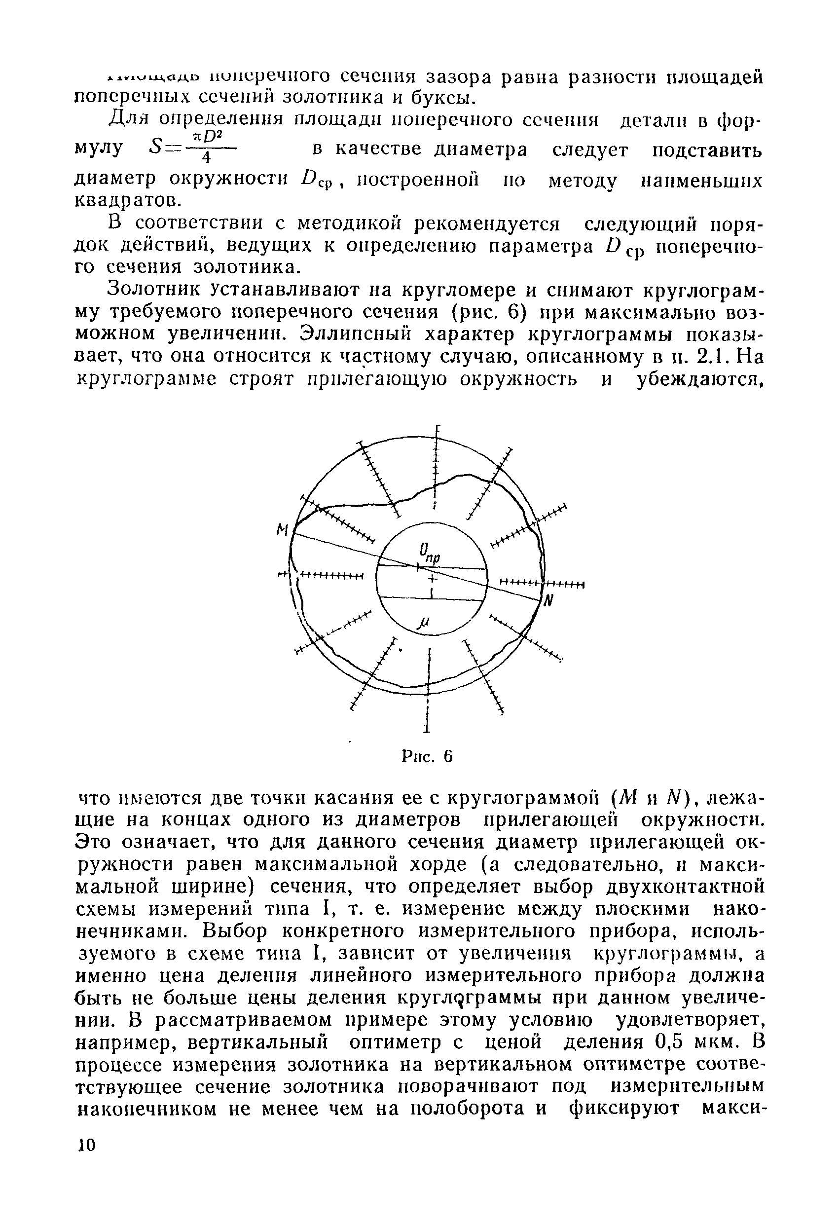 МИ 103-76