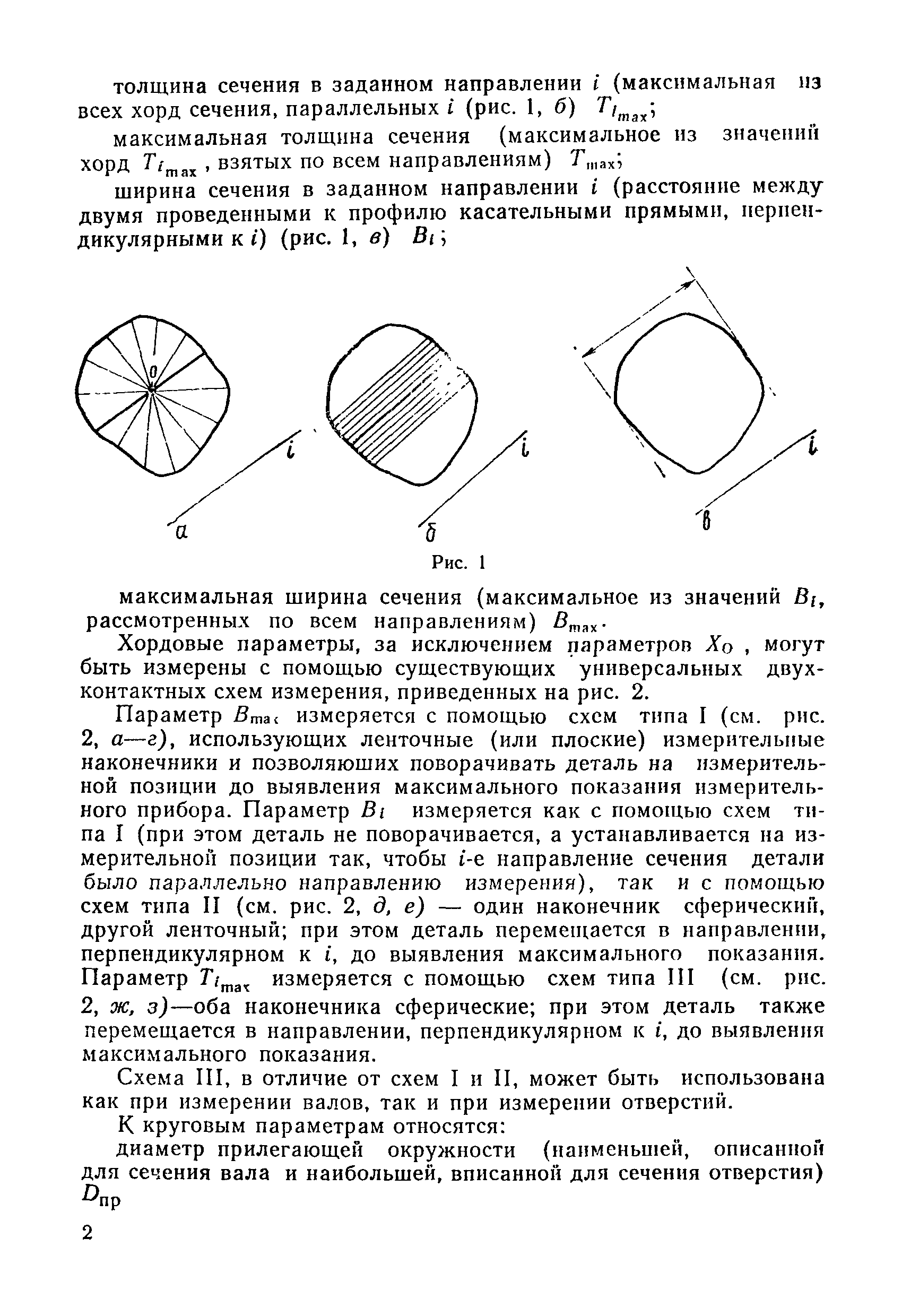 МИ 103-76