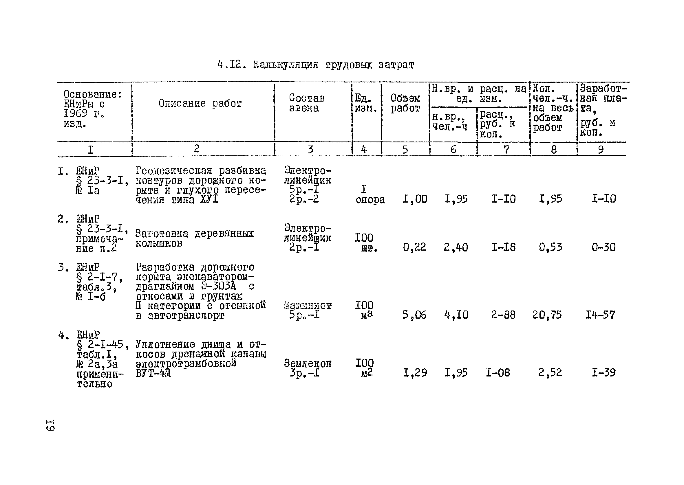 ТК III-3.12