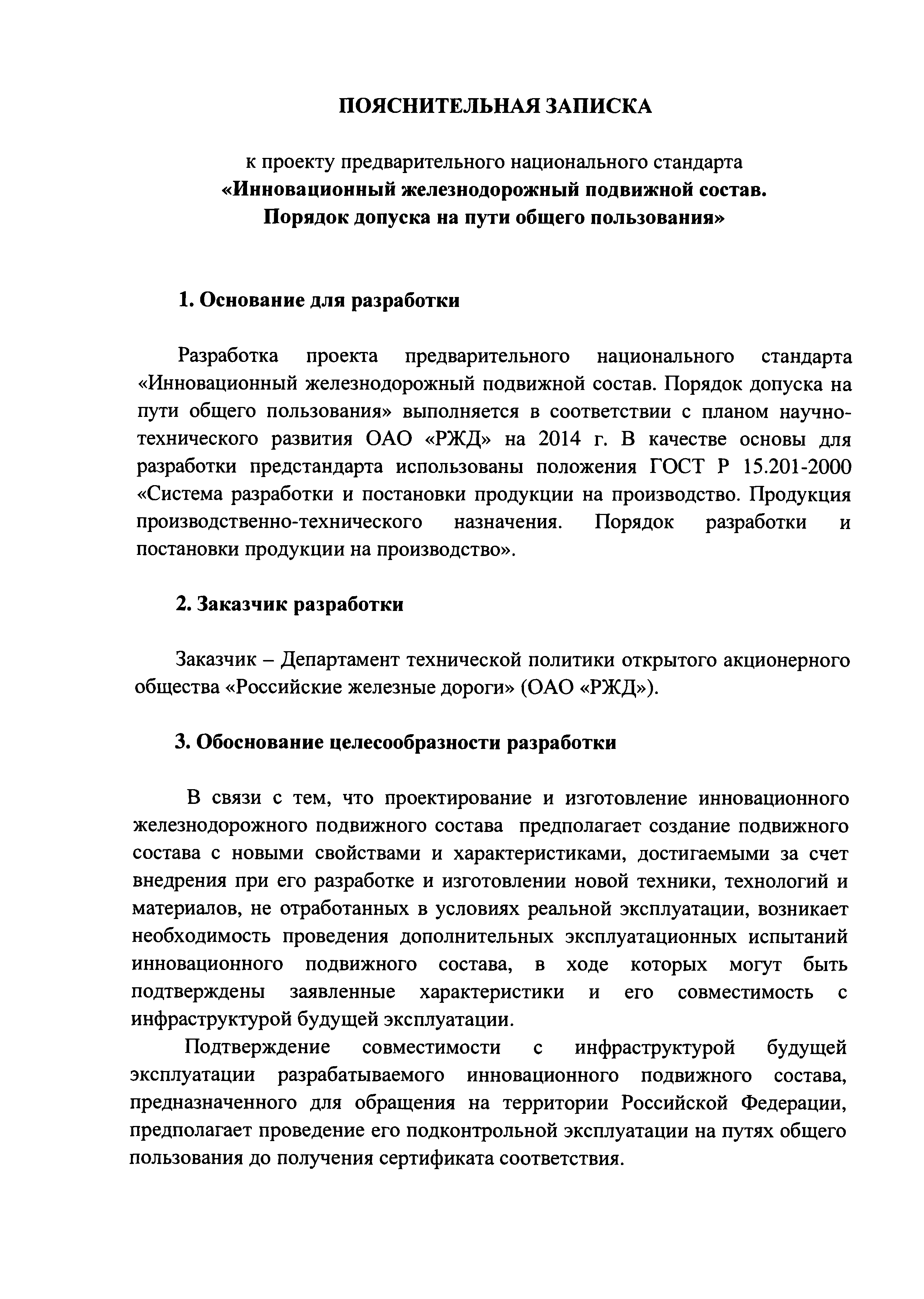 ПНСТ (проект)