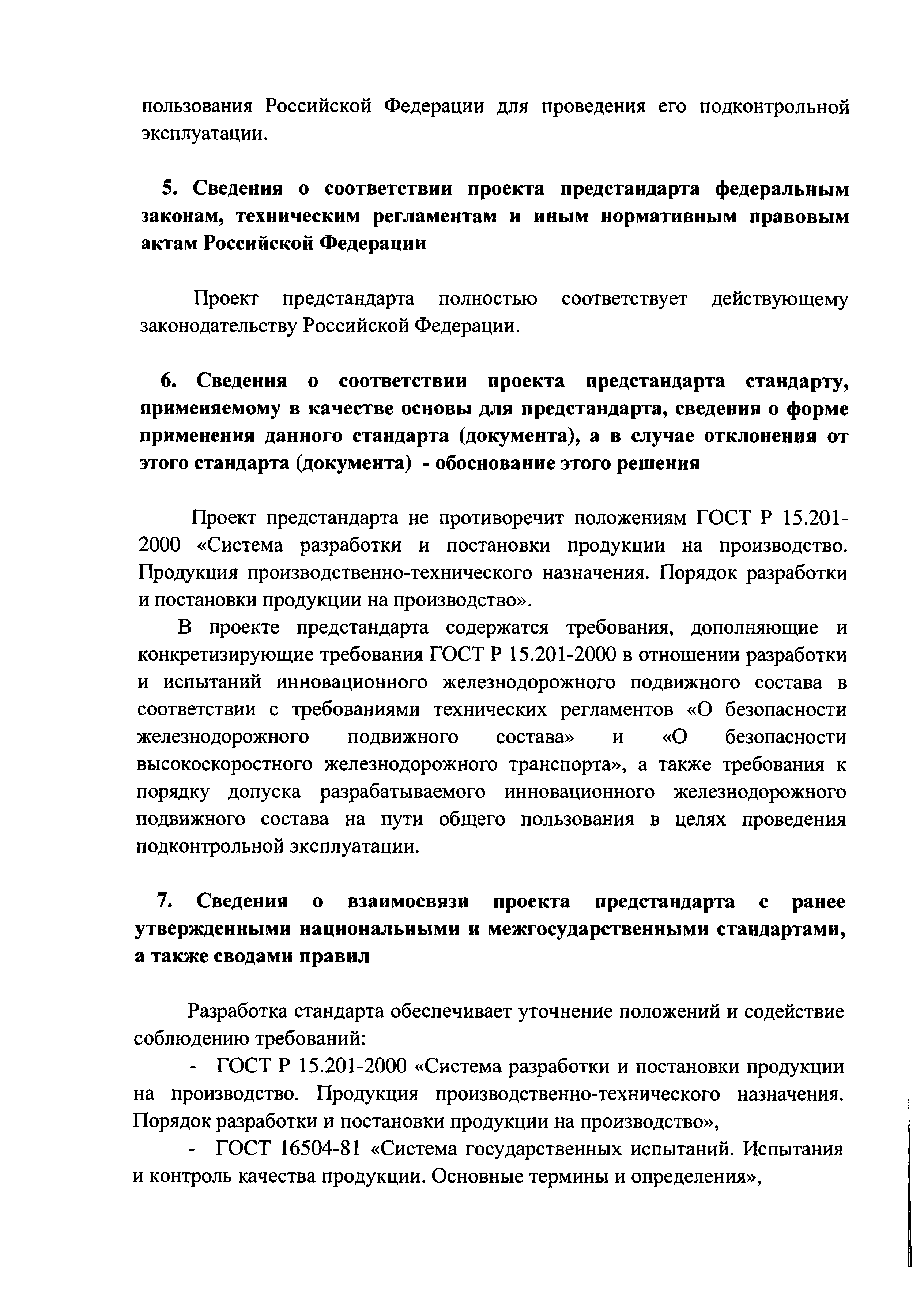 ПНСТ (проект)