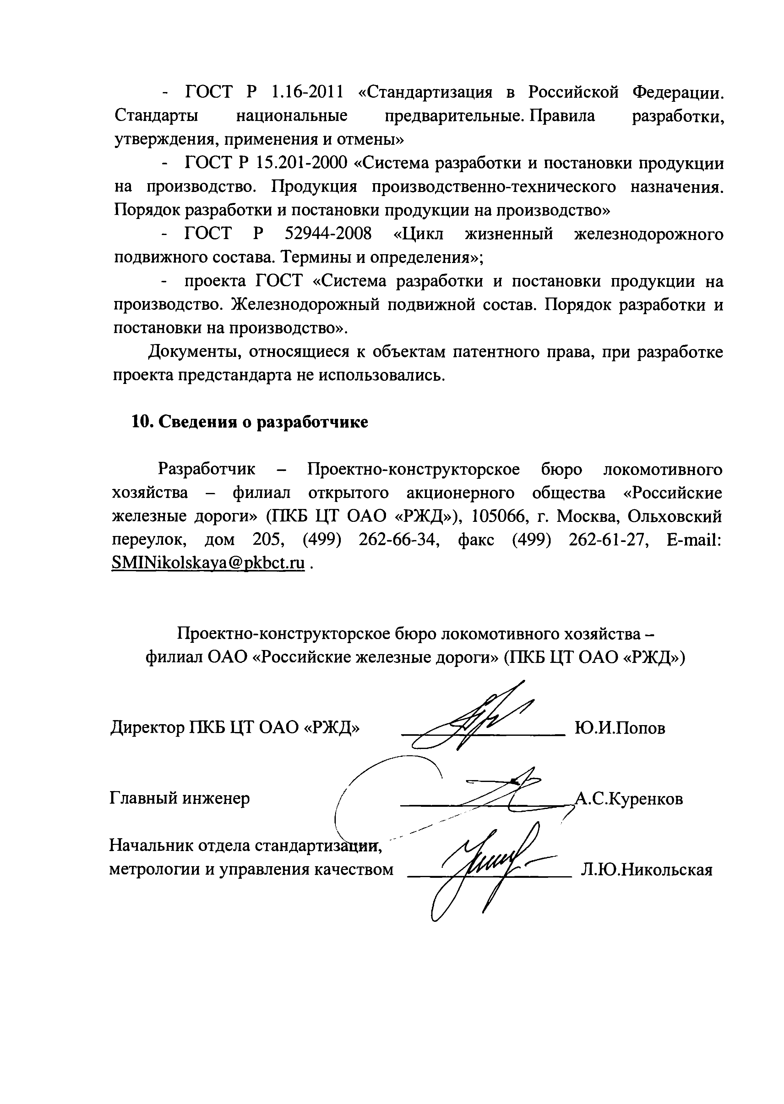 ПНСТ (проект)