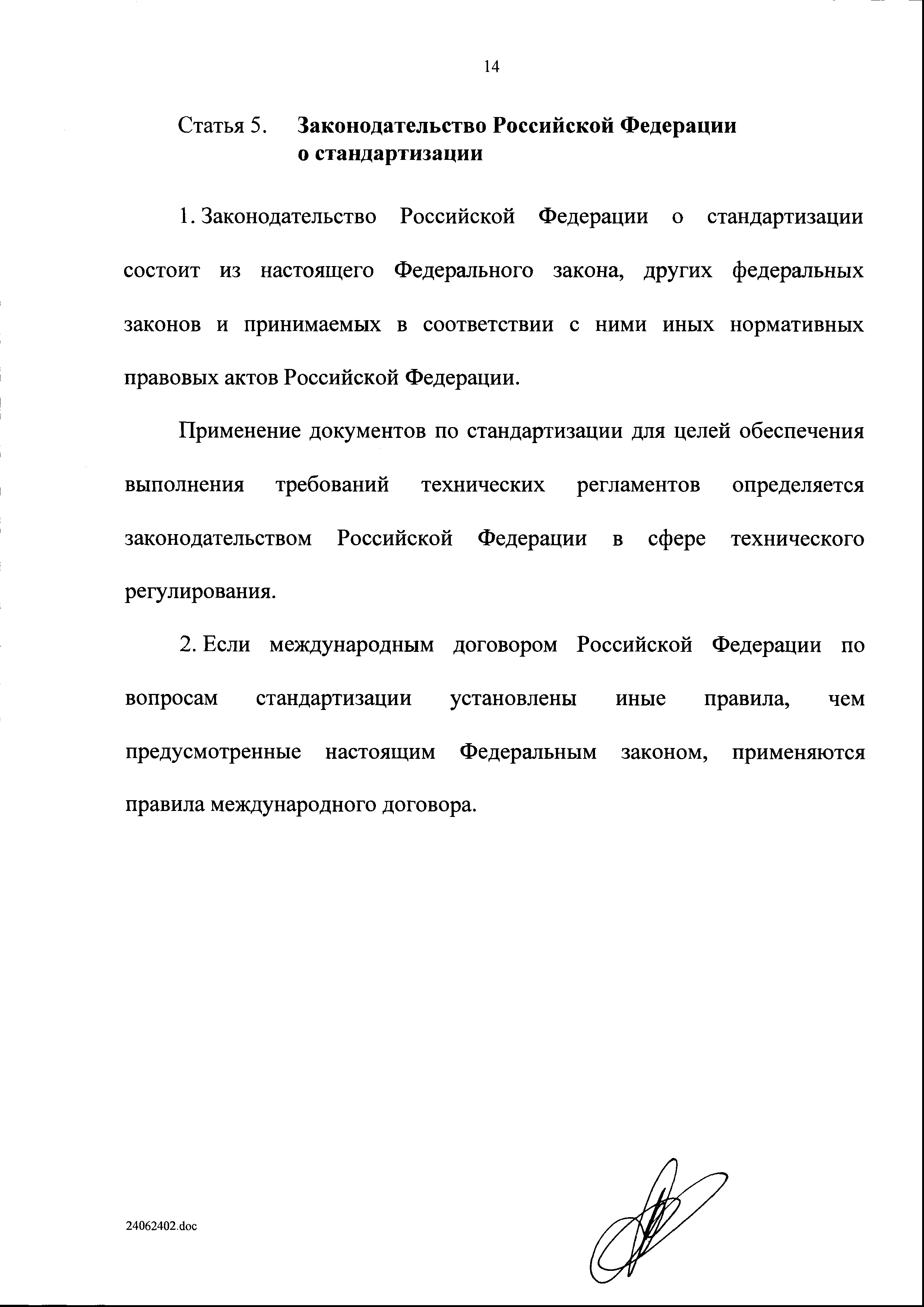 Законопроект 555931-6