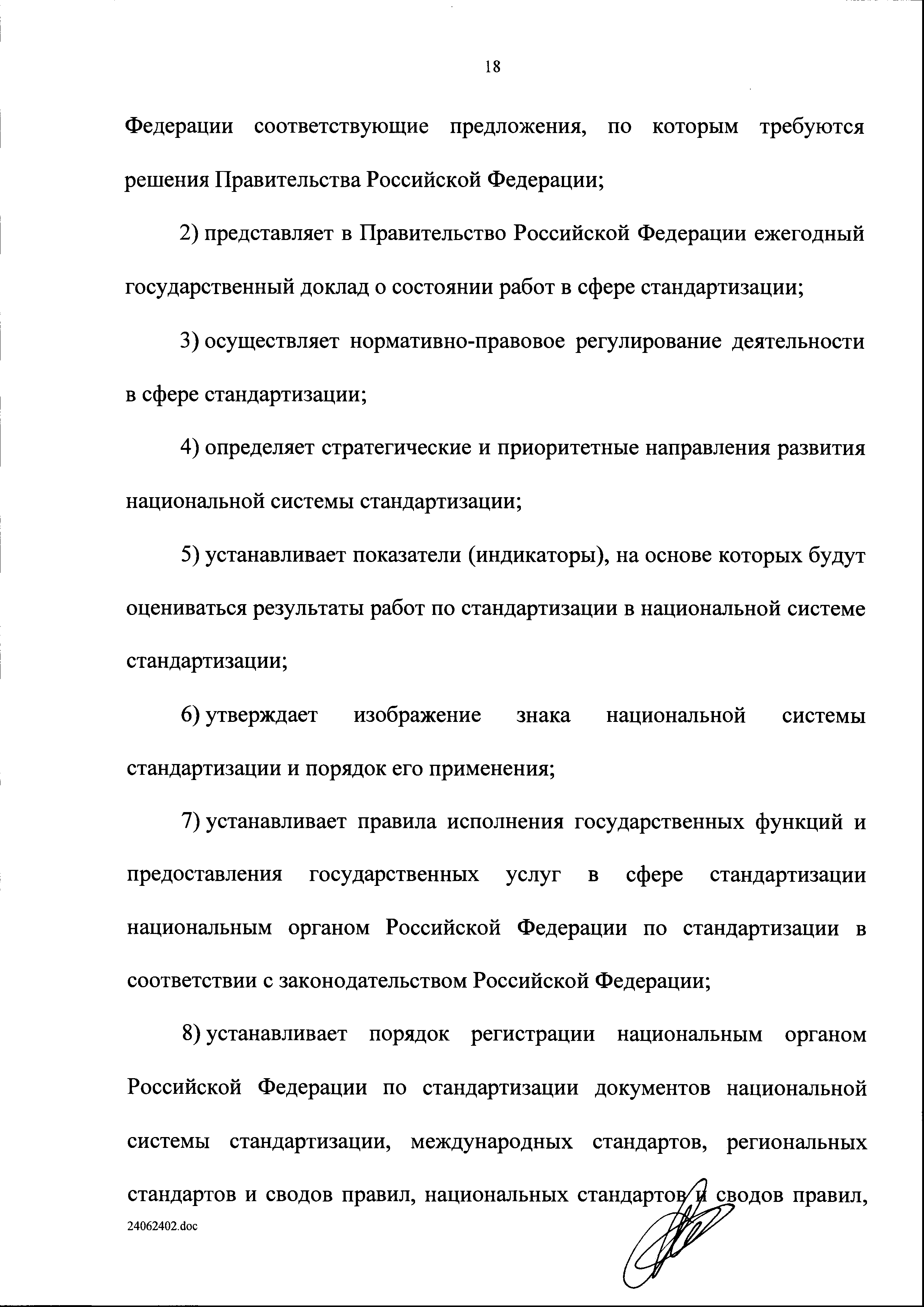 Законопроект 555931-6