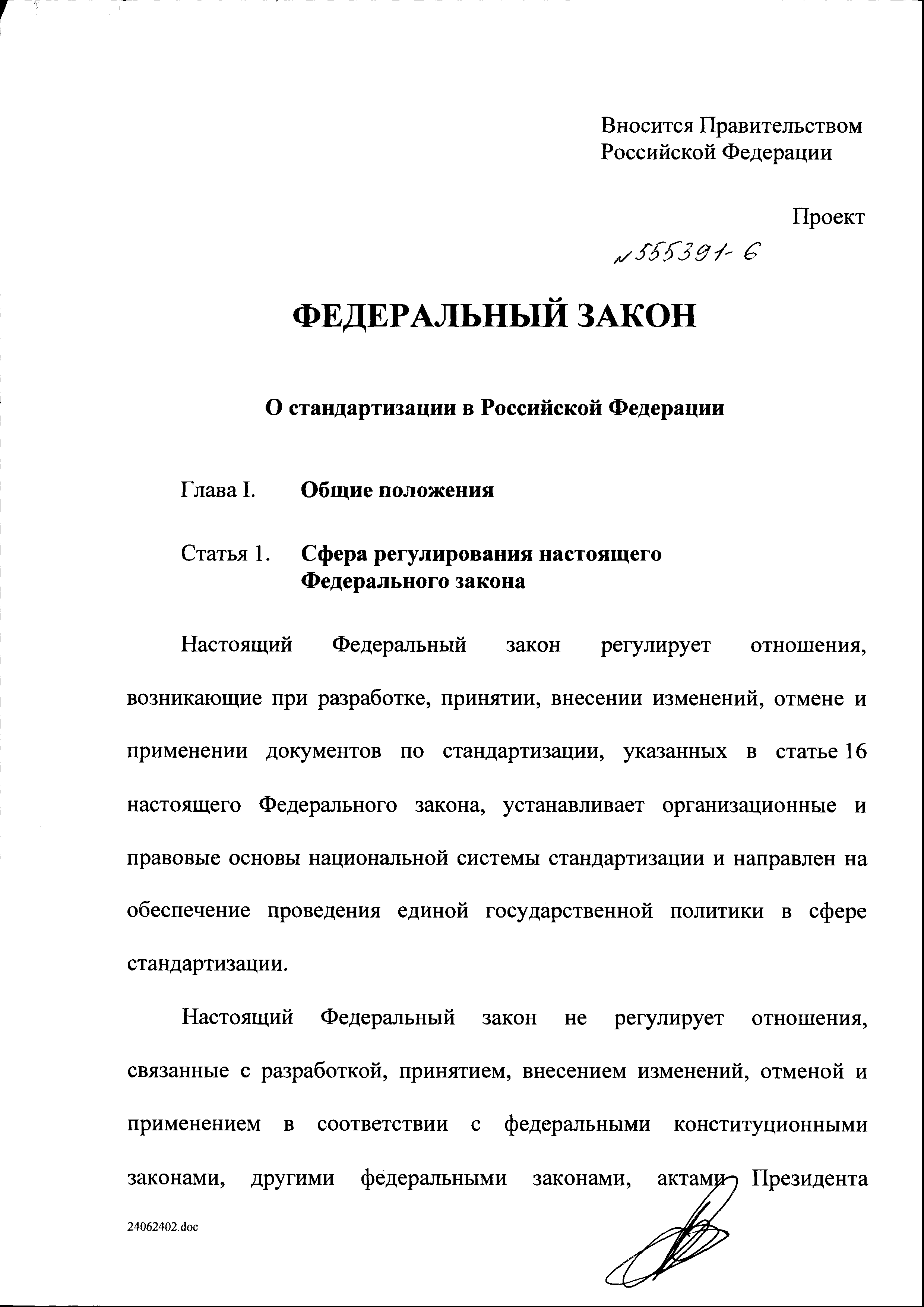 Законопроект 555931-6