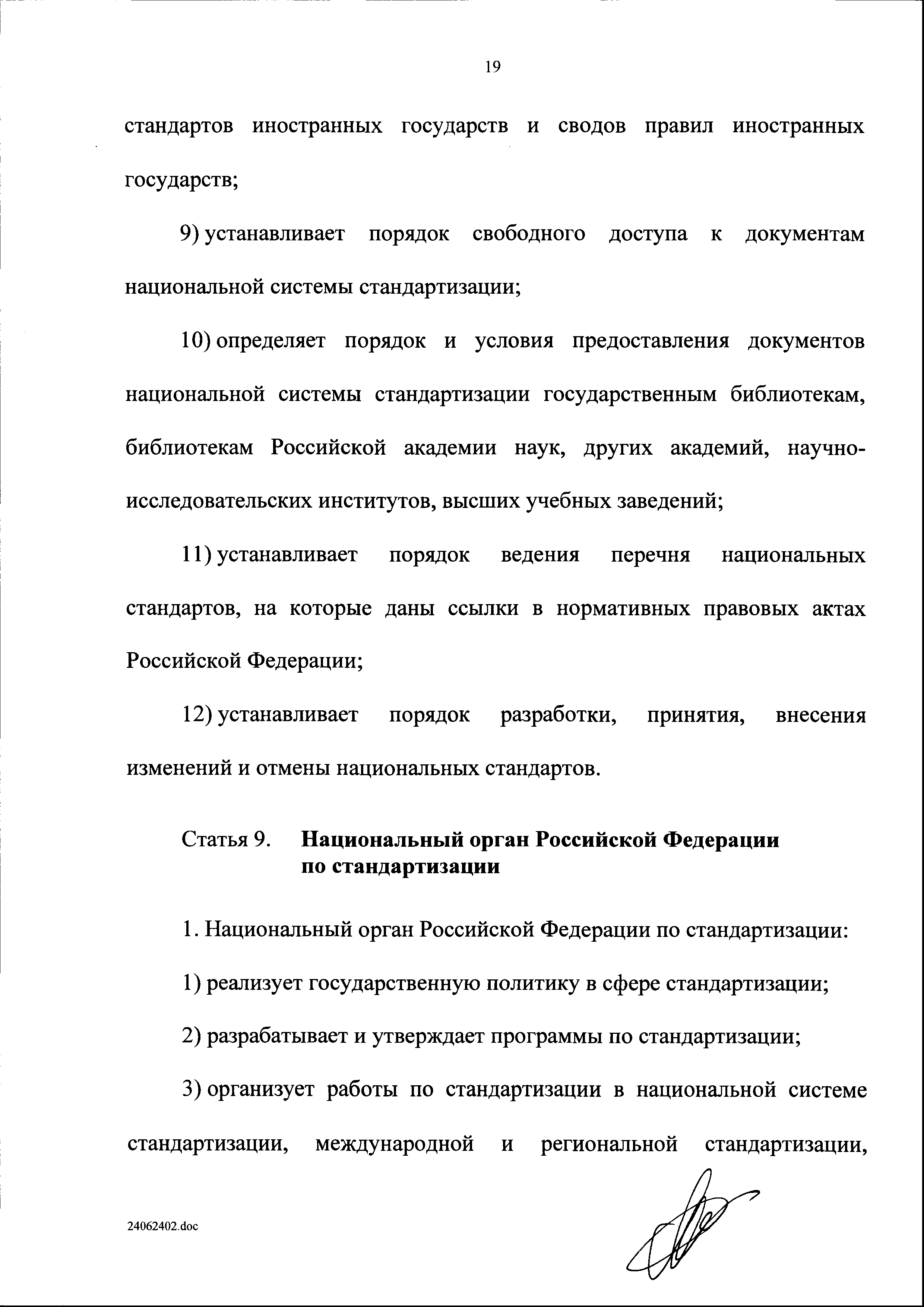 Законопроект 555931-6