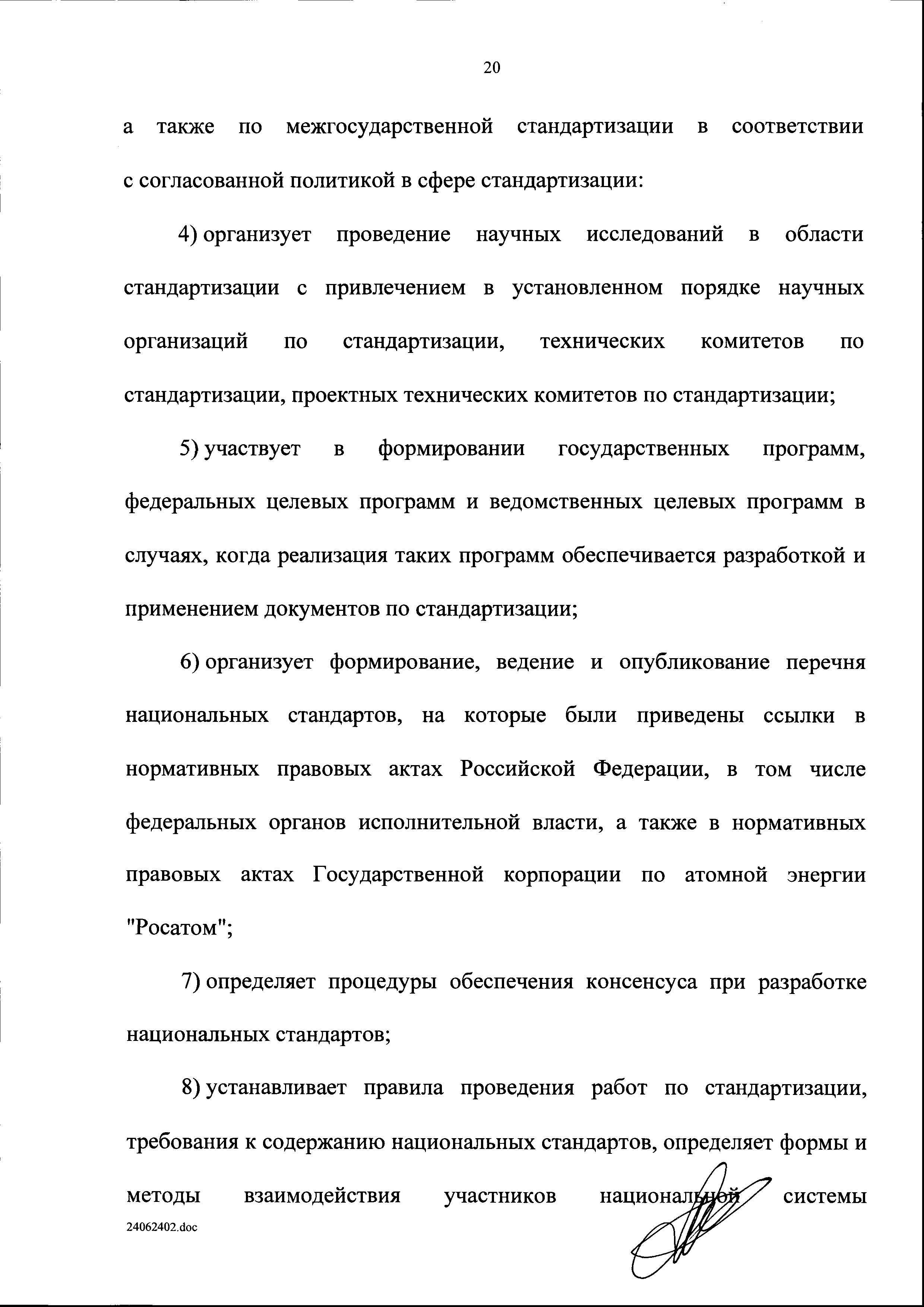 Законопроект 555931-6