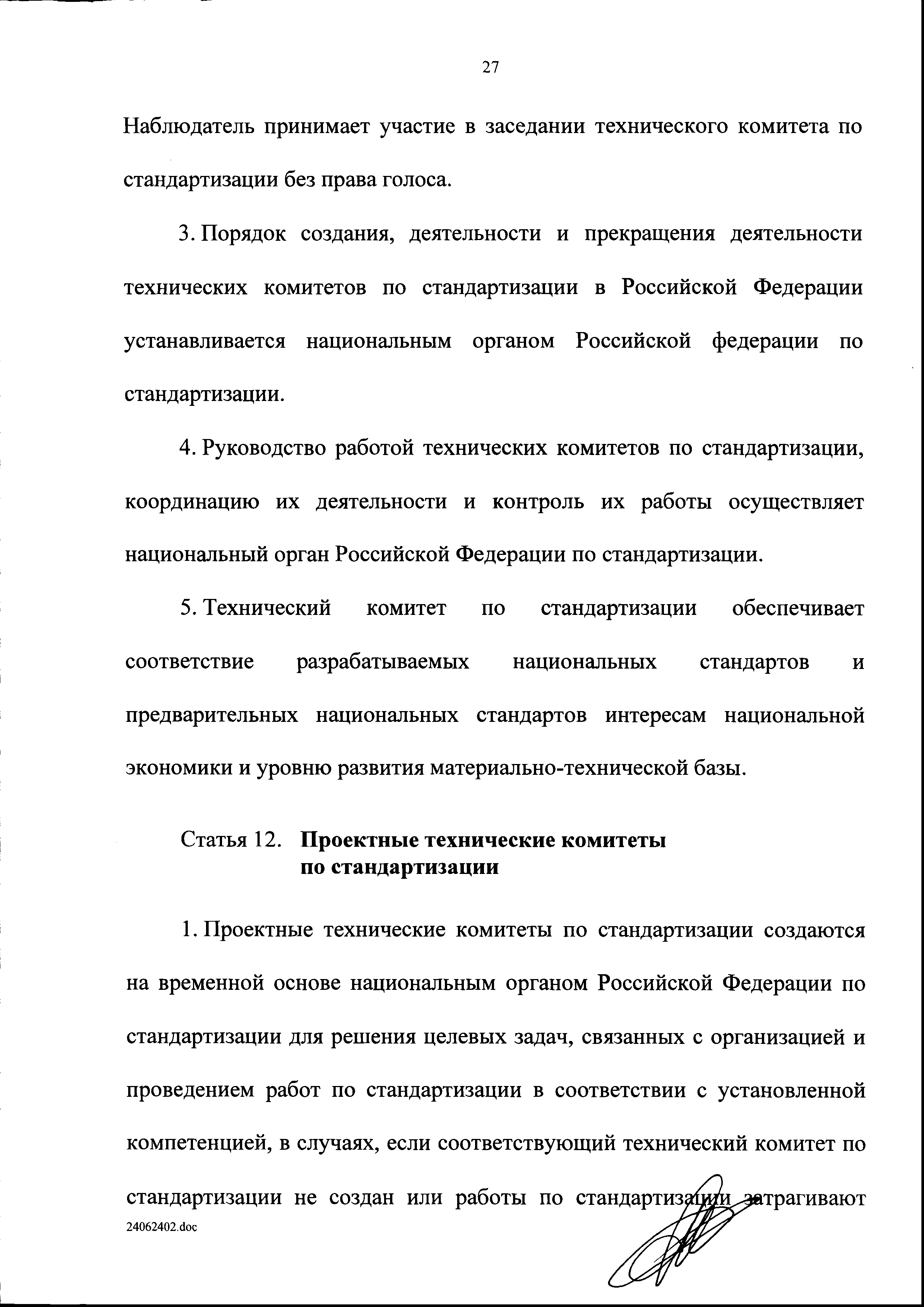 Законопроект 555931-6