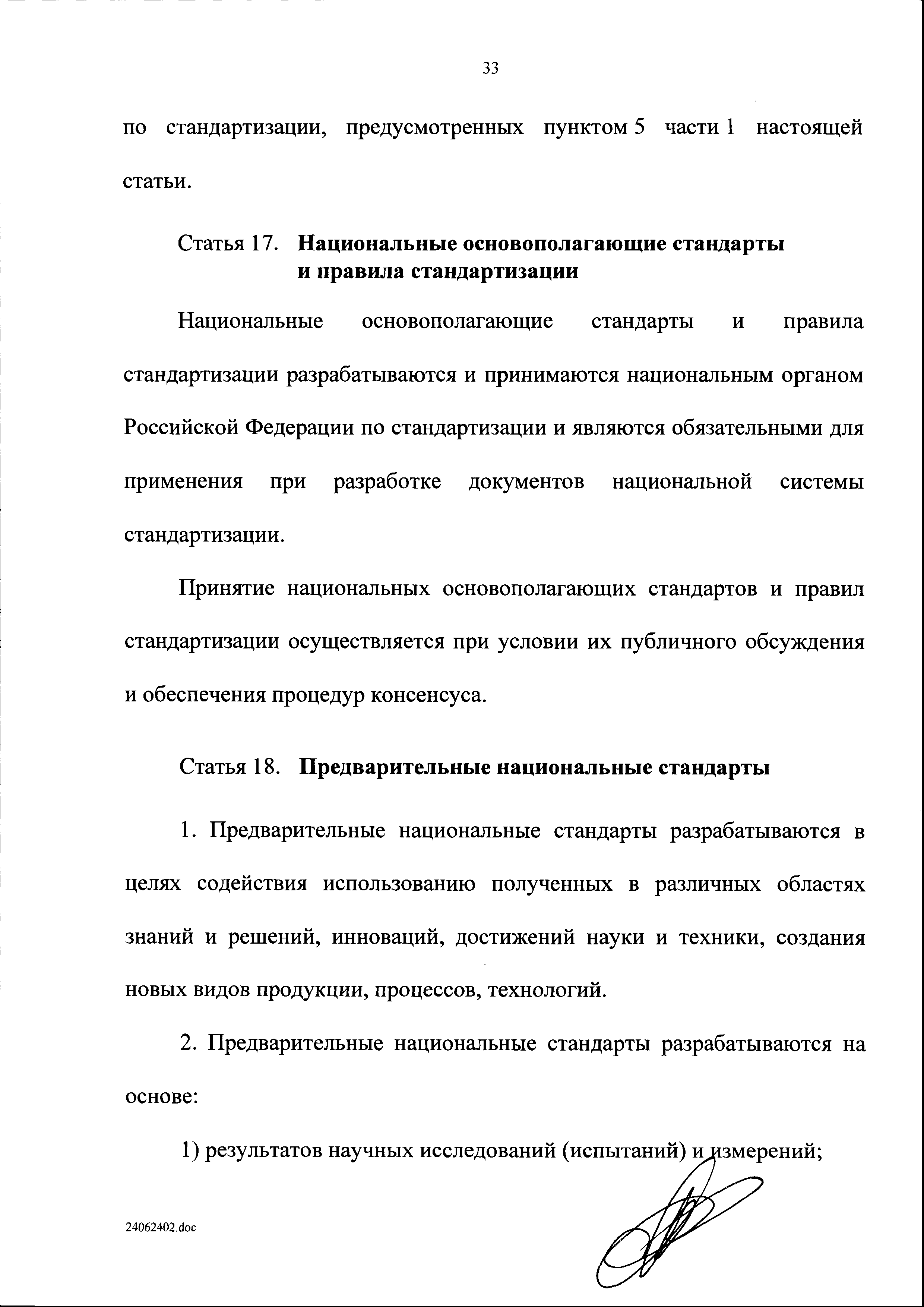 Законопроект 555931-6