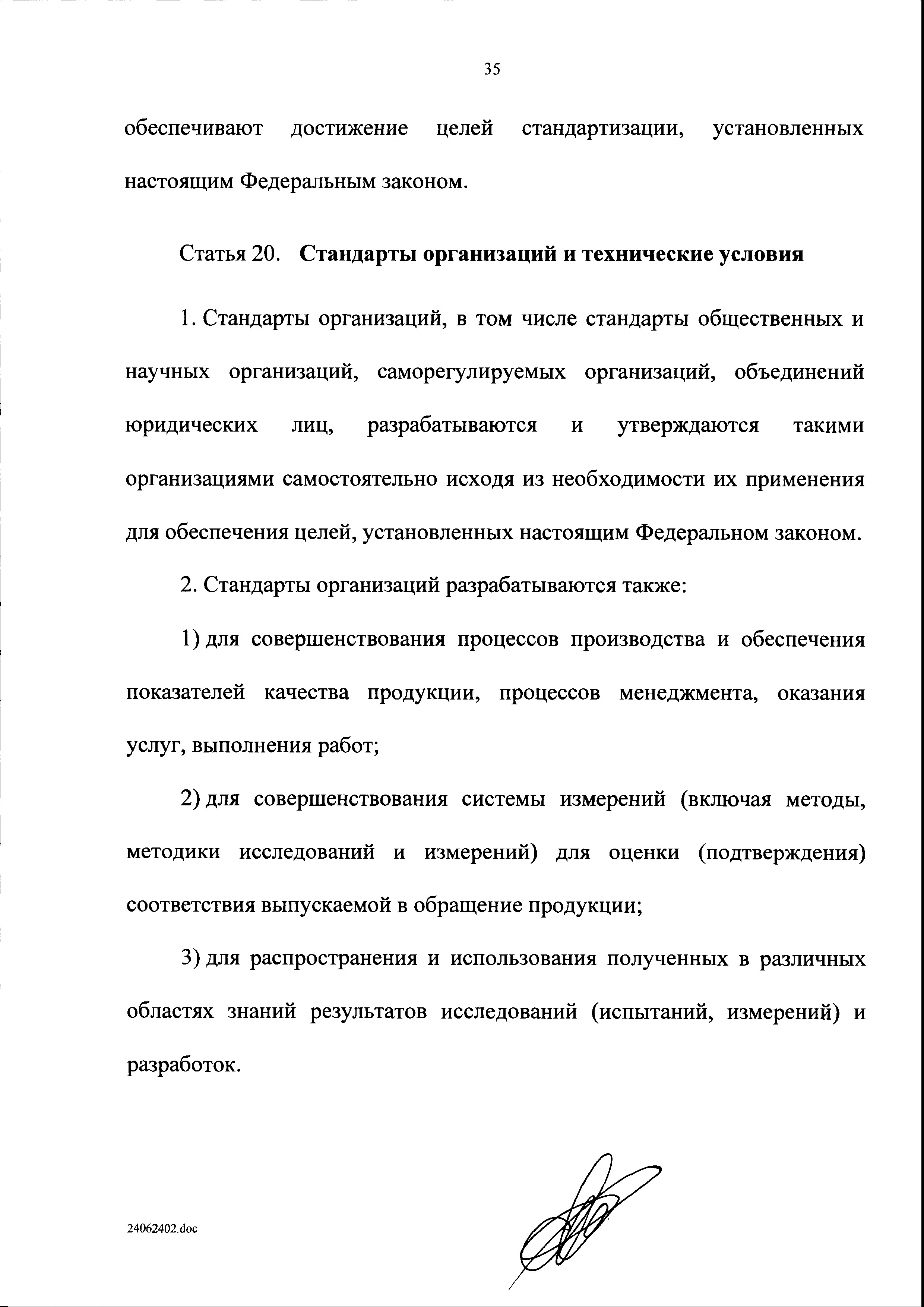 Законопроект 555931-6