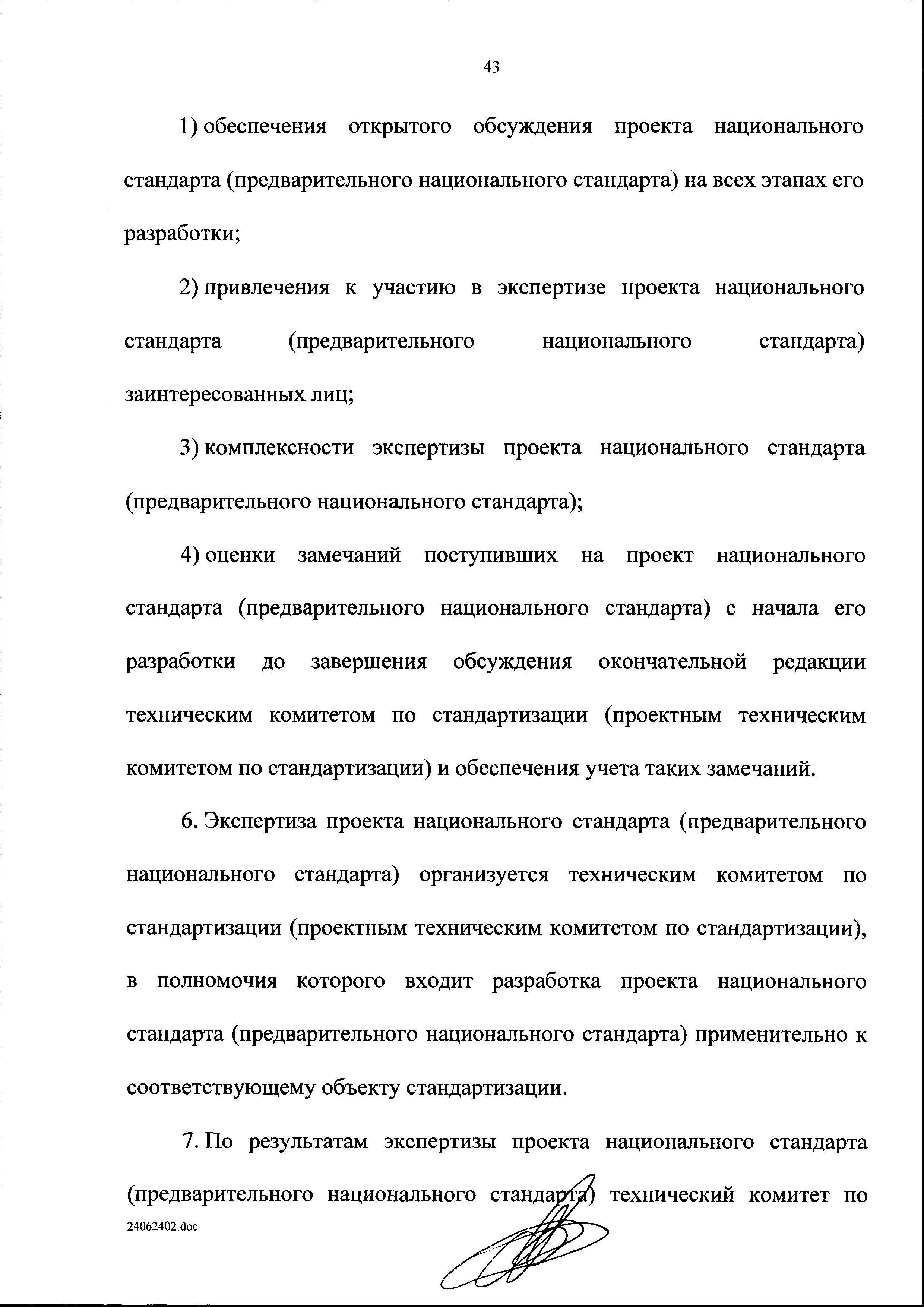 Законопроект 555931-6