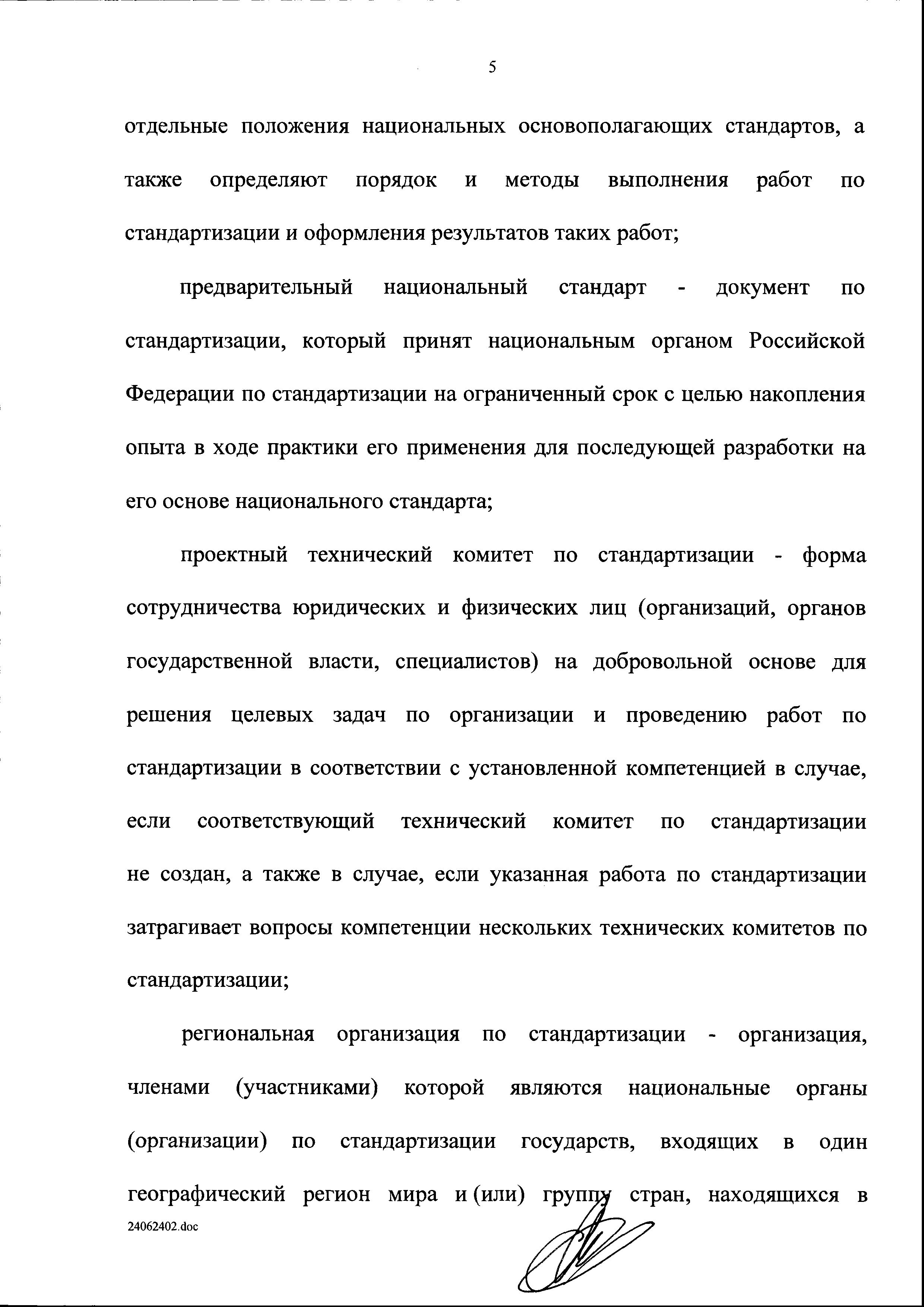 Законопроект 555931-6