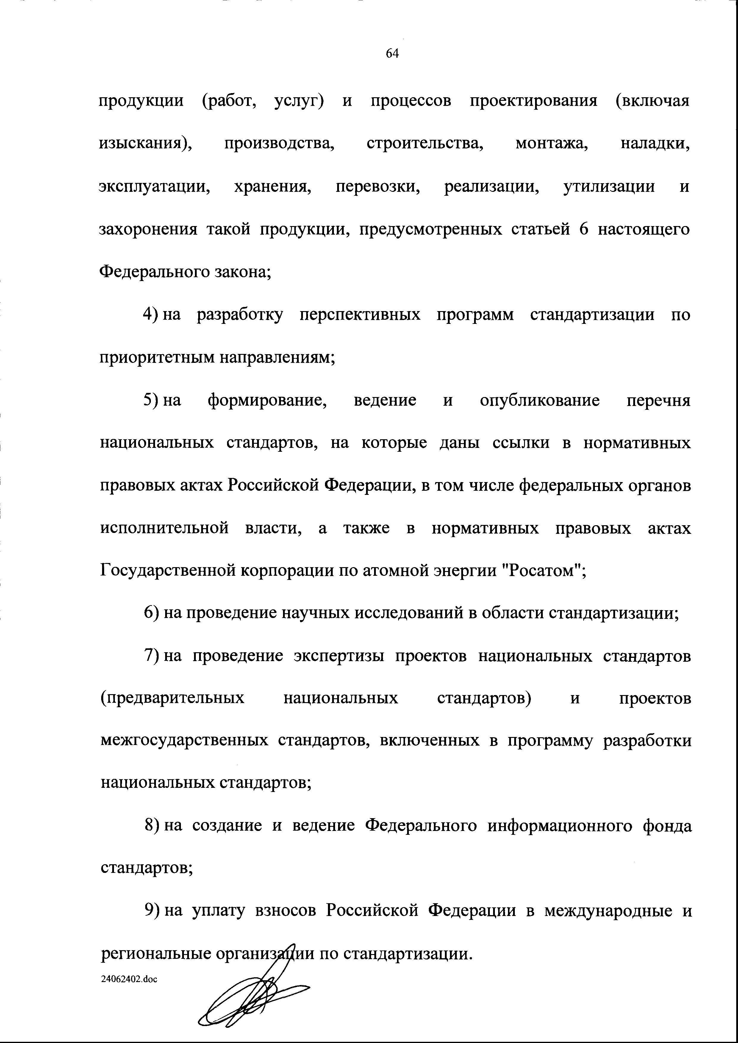 Законопроект 555931-6