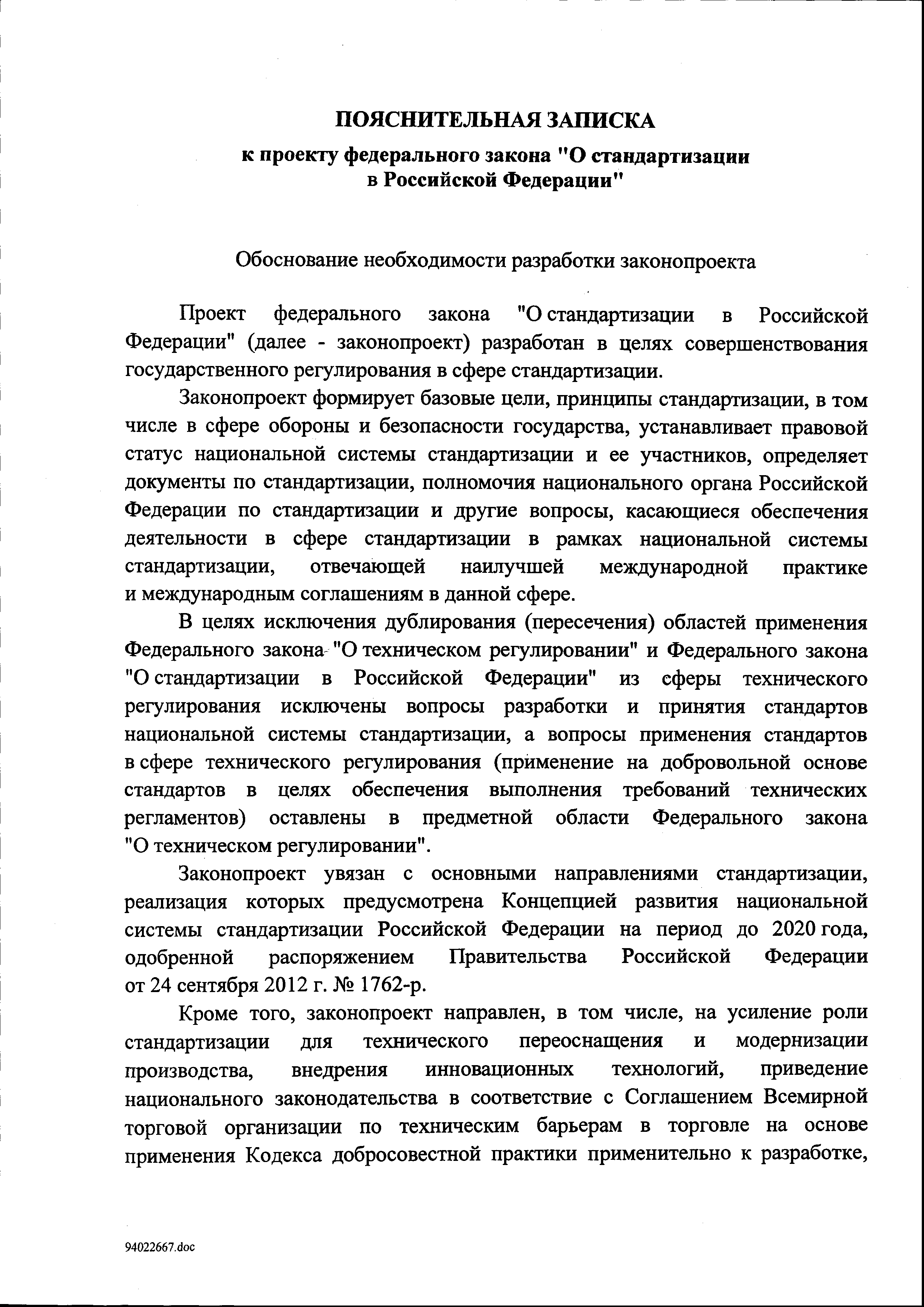 Законопроект 555931-6