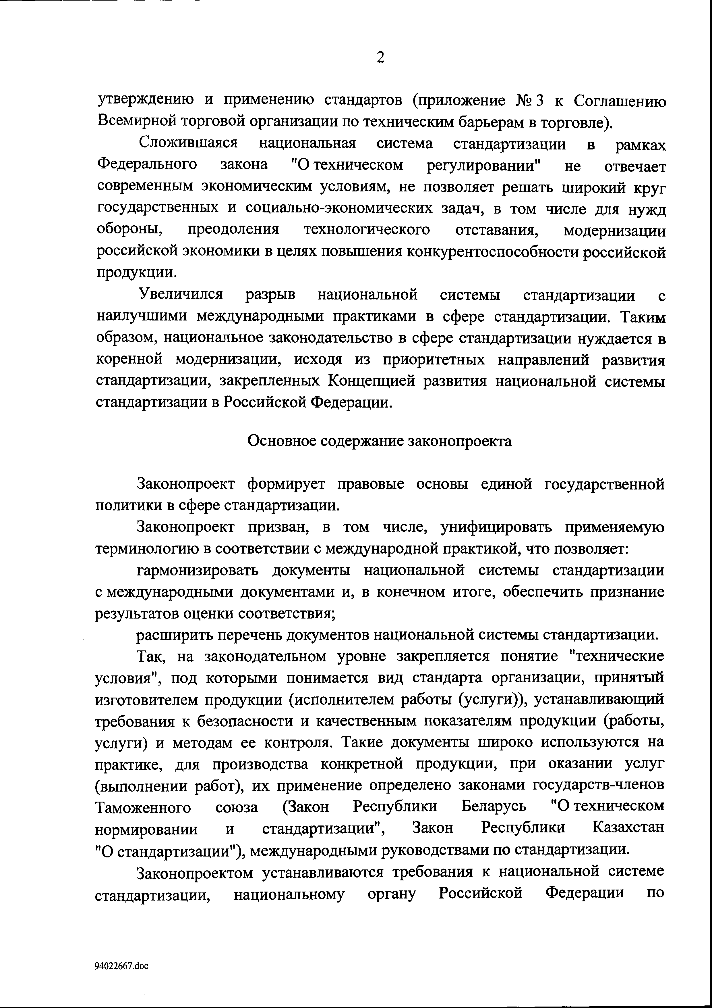 Законопроект 555931-6