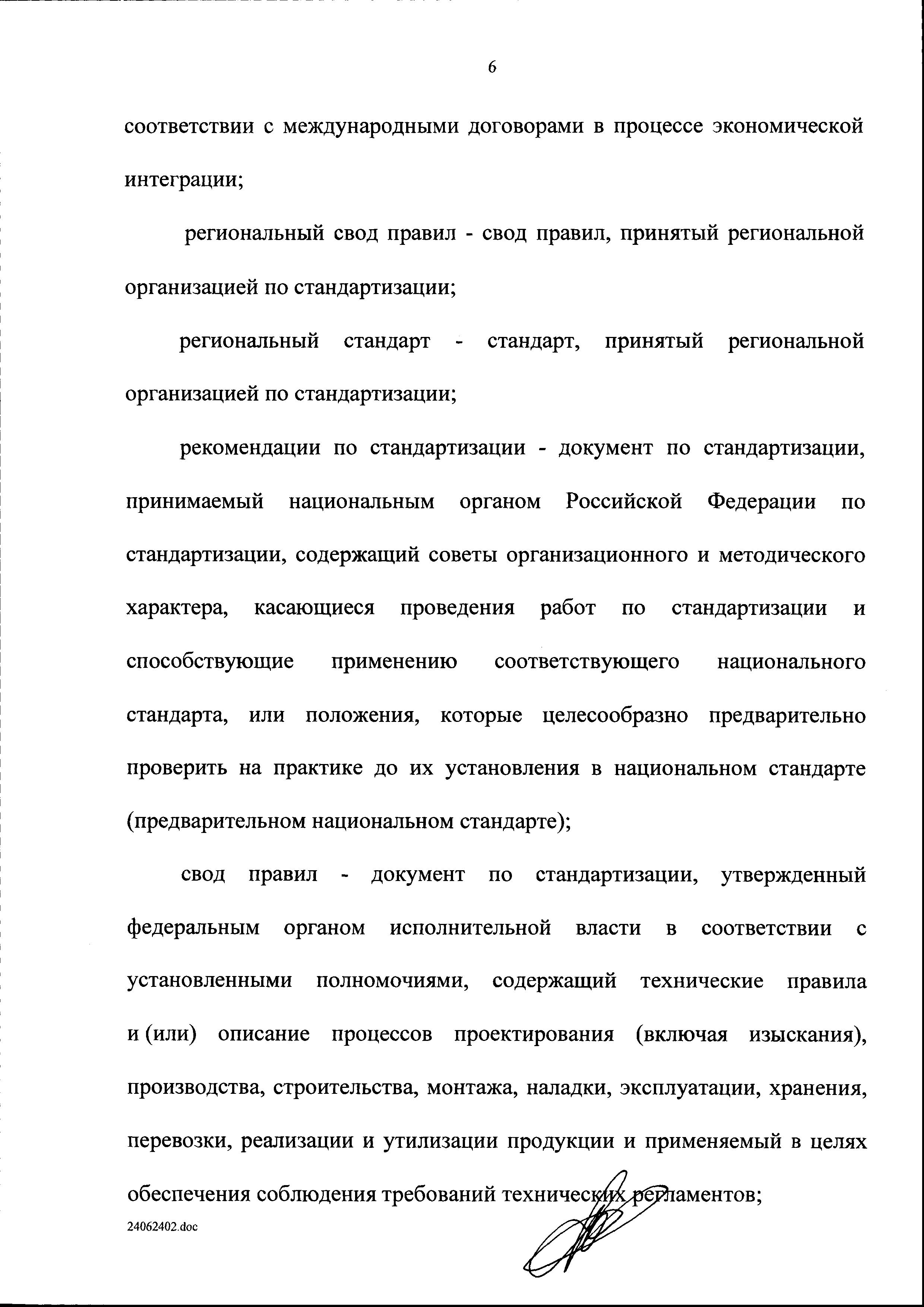 Законопроект 555931-6