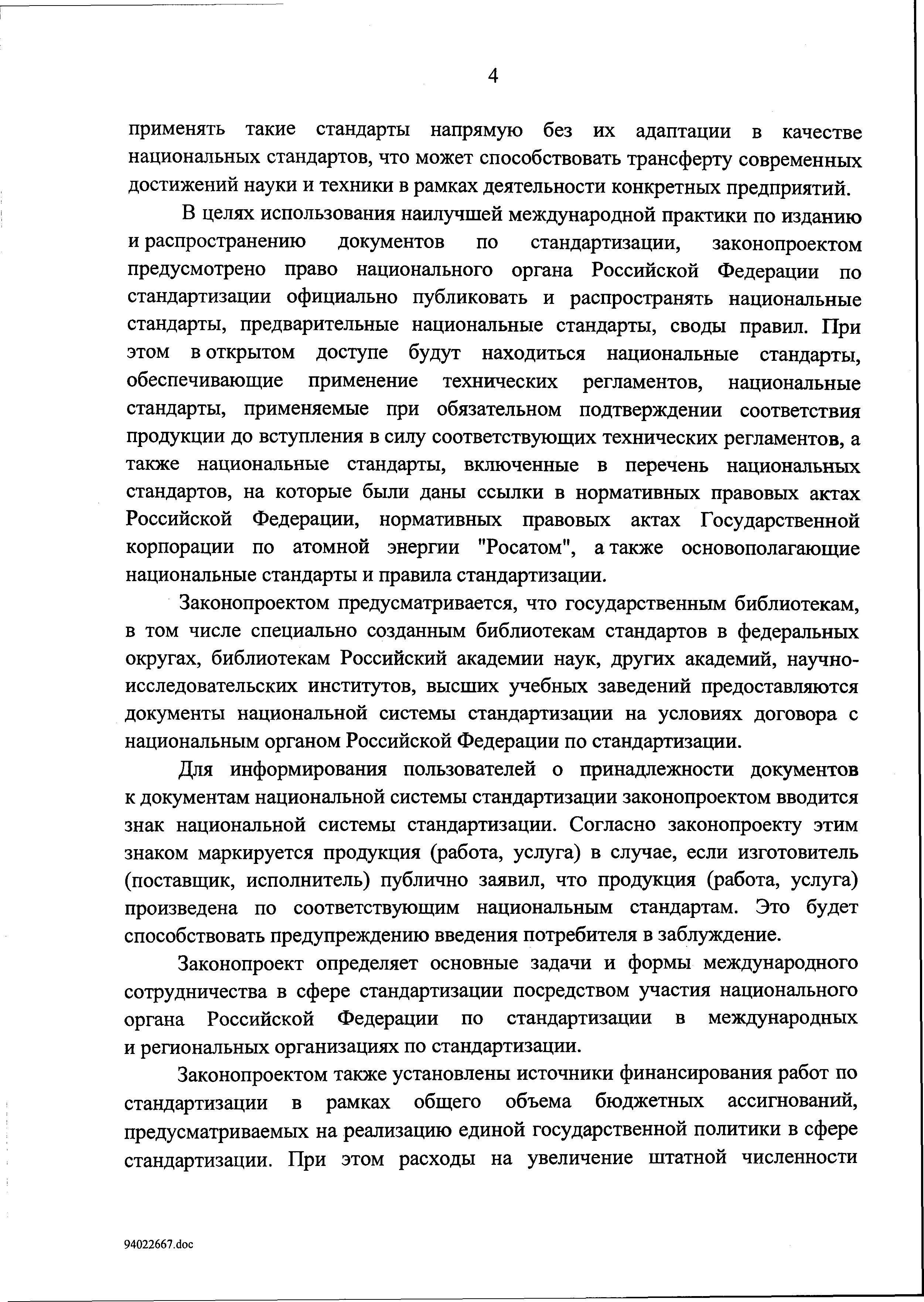 Законопроект 555931-6