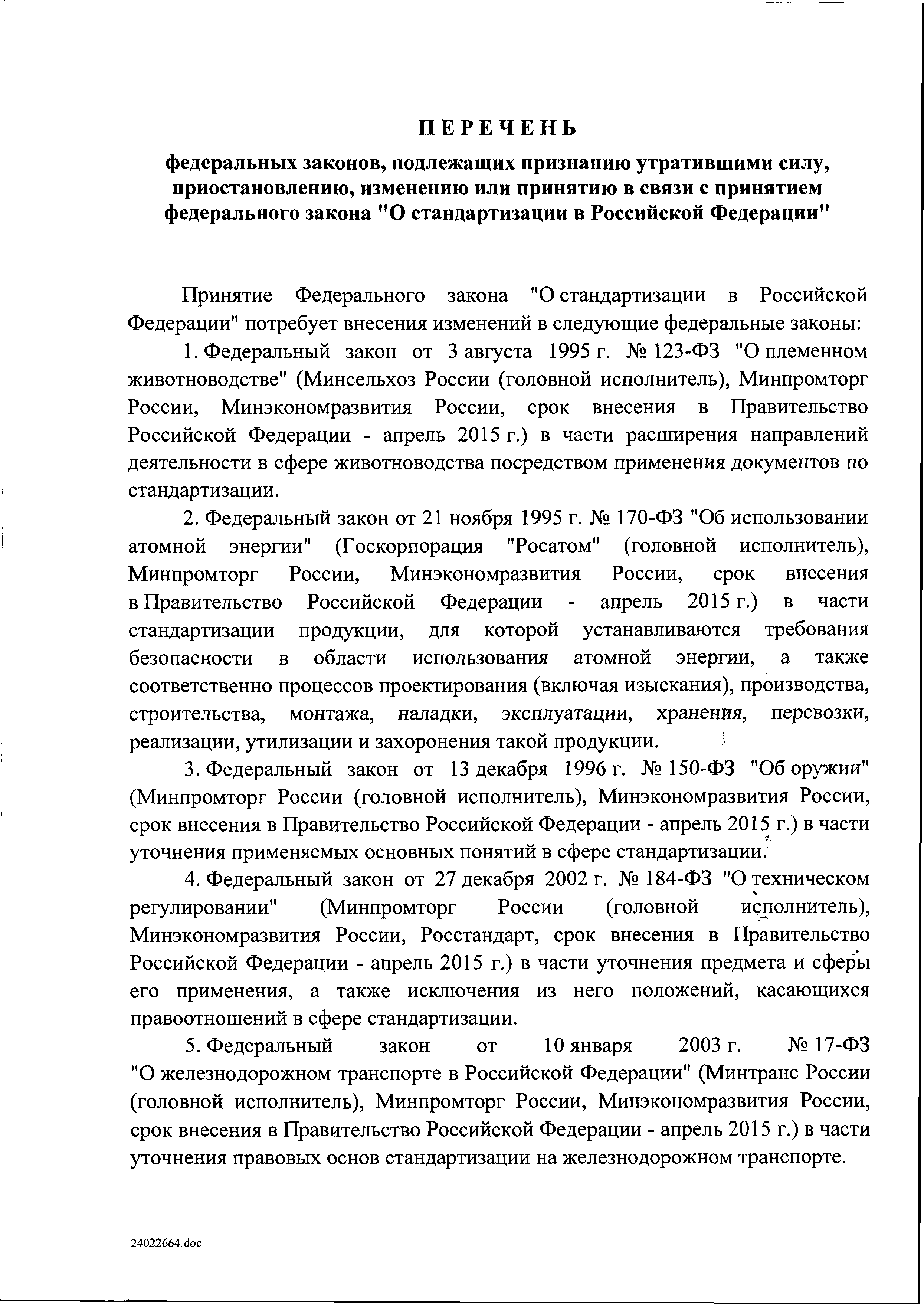 Законопроект 555931-6