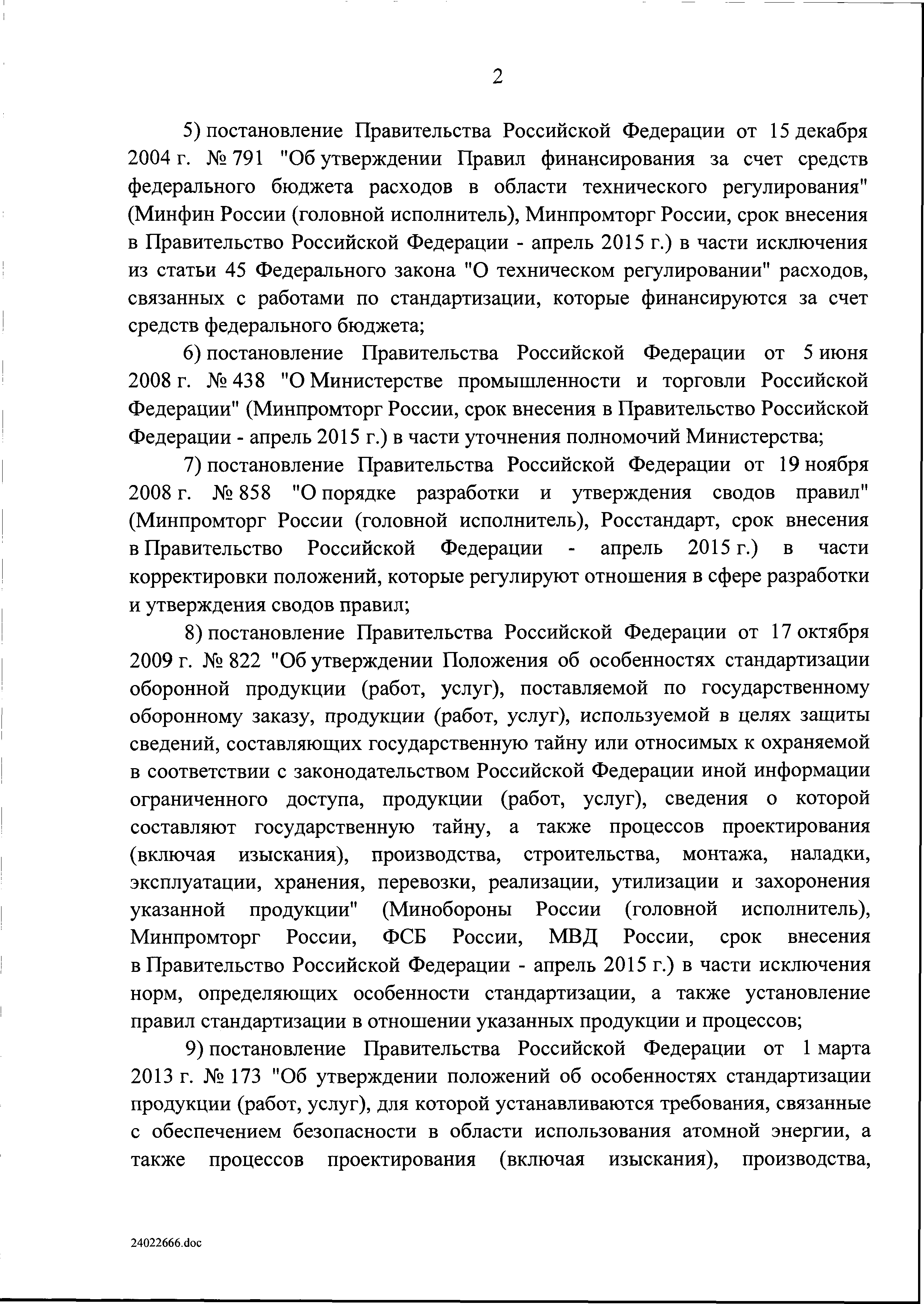 Законопроект 555931-6