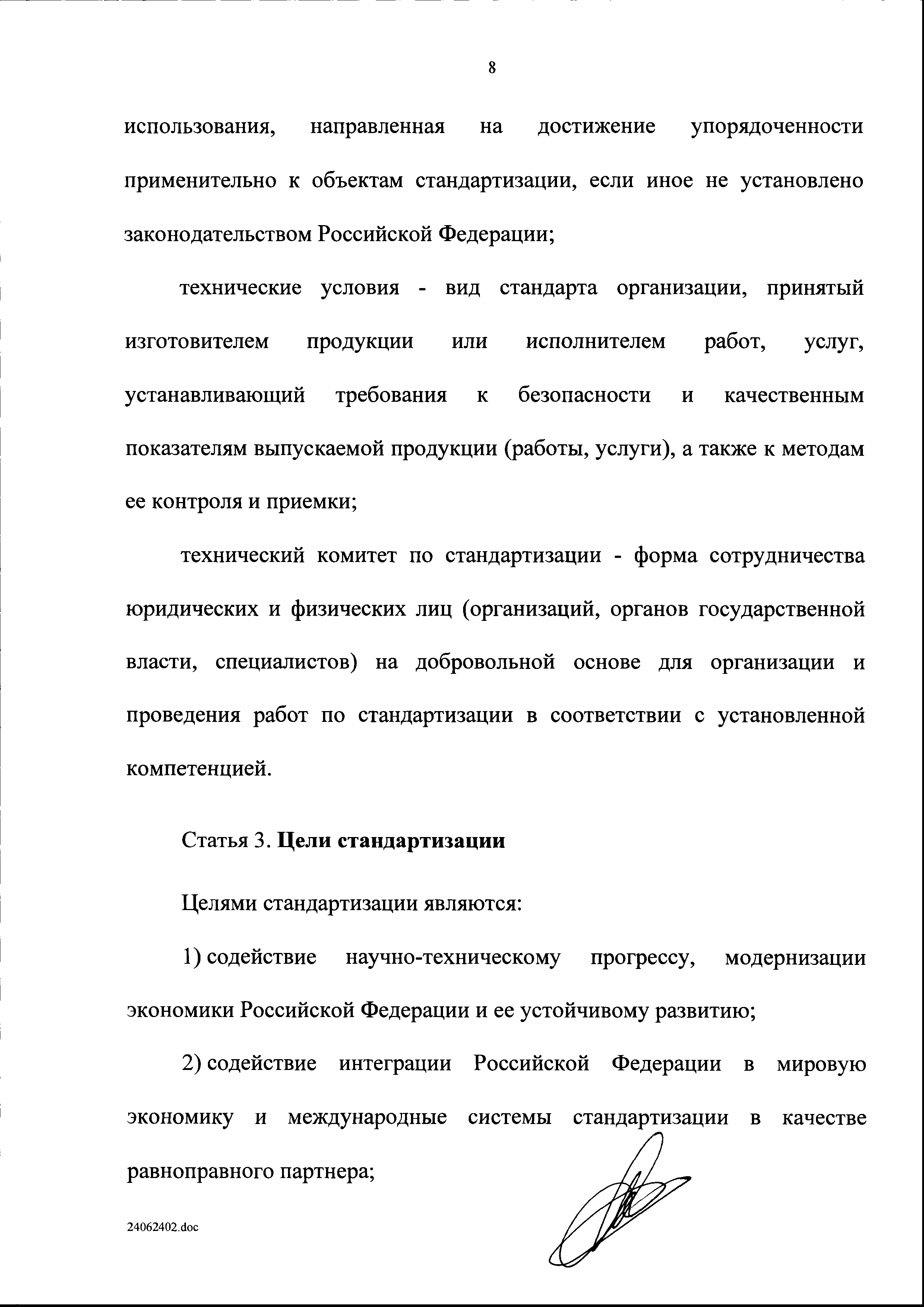 Законопроект 555931-6