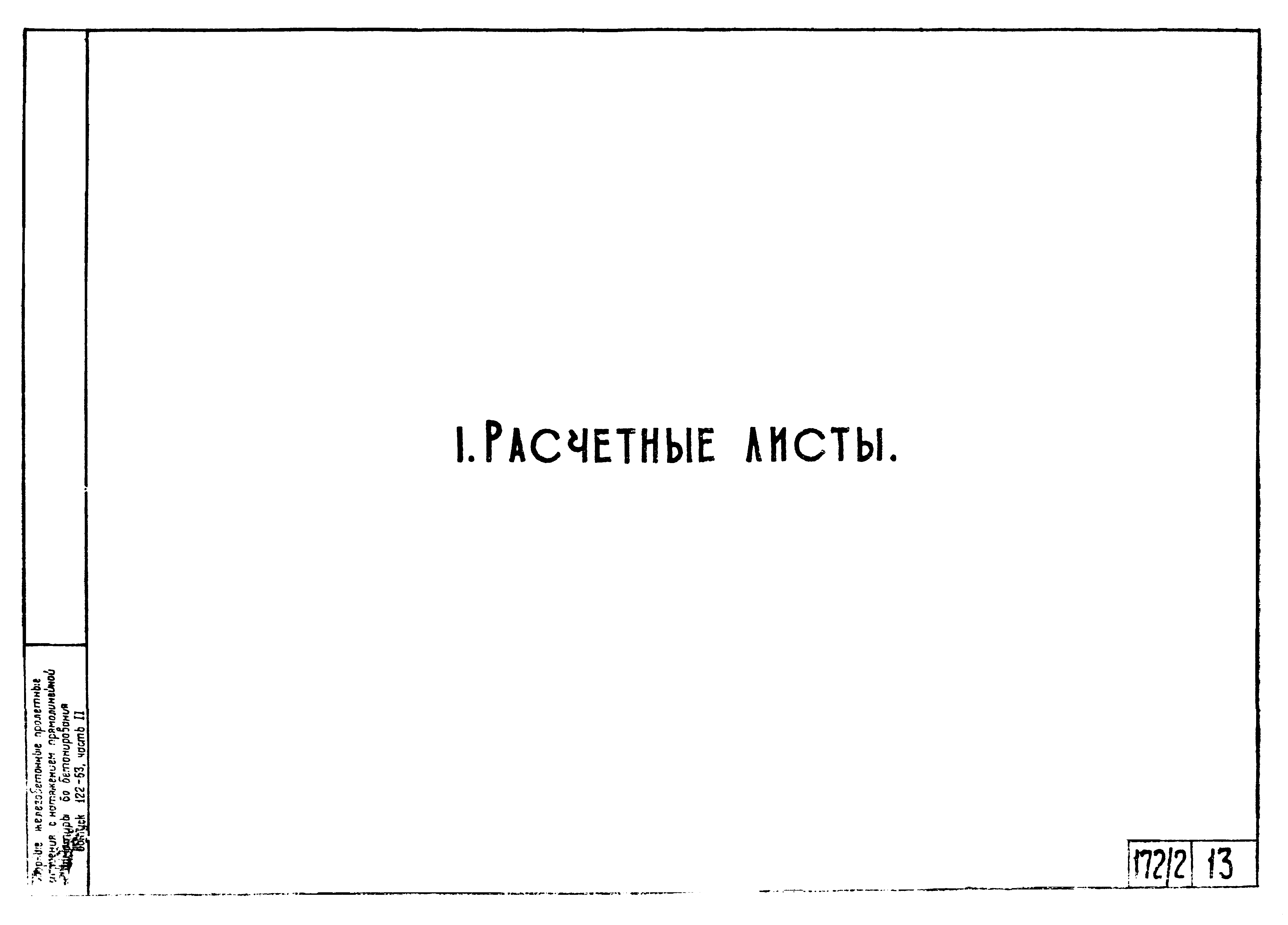 Типовой проект