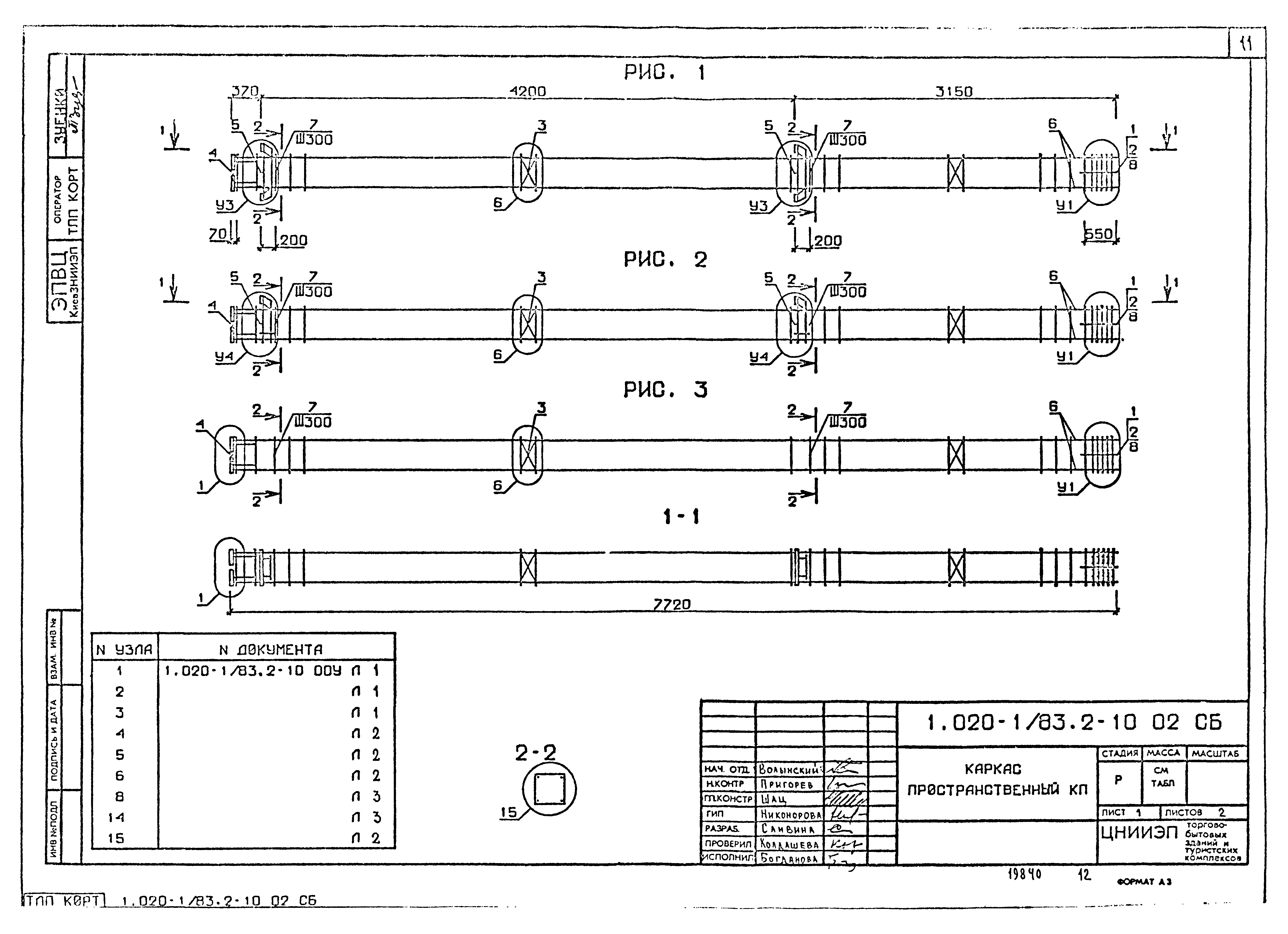 Серия 1.020-1/83