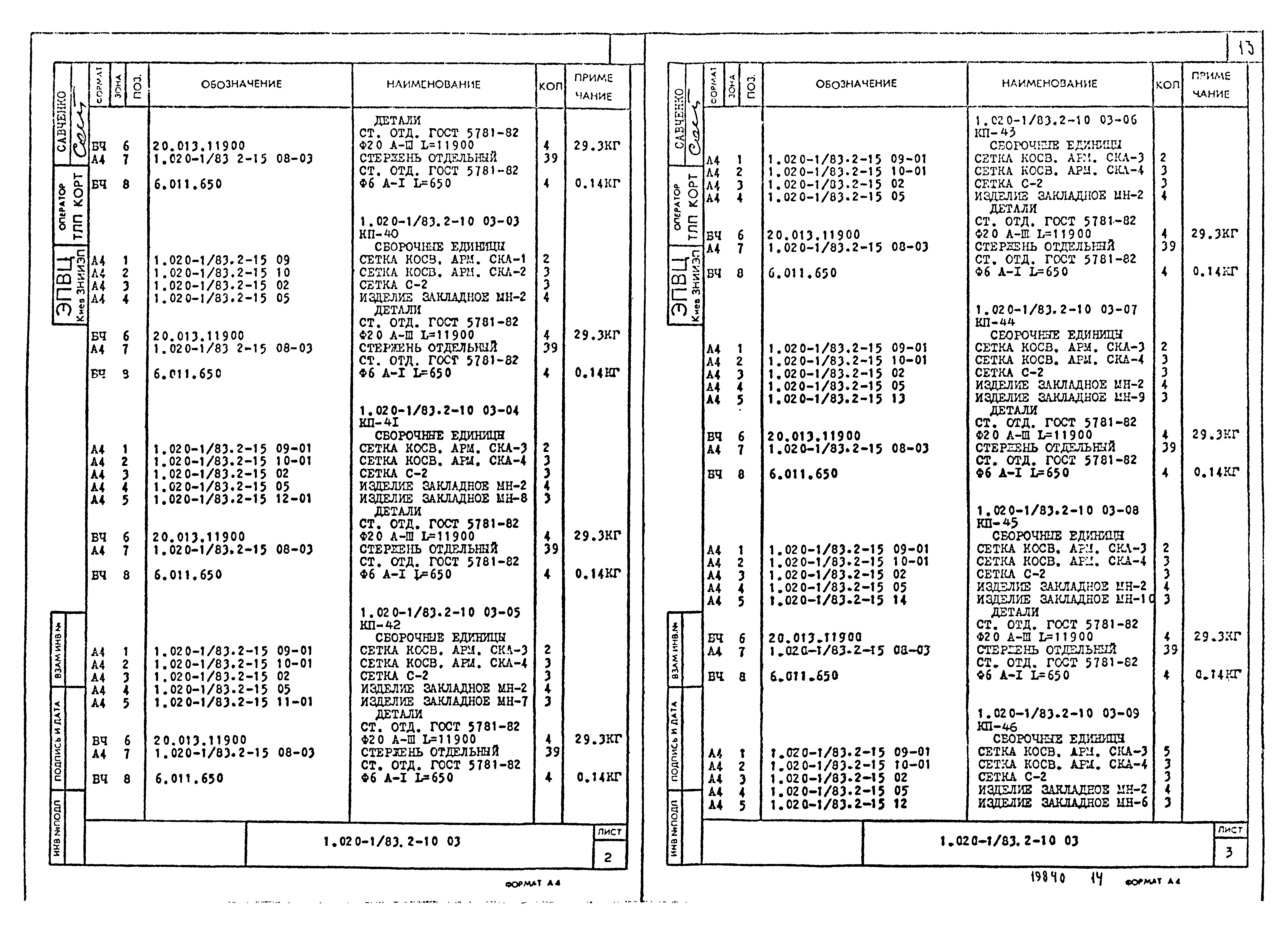 Серия 1.020-1/83