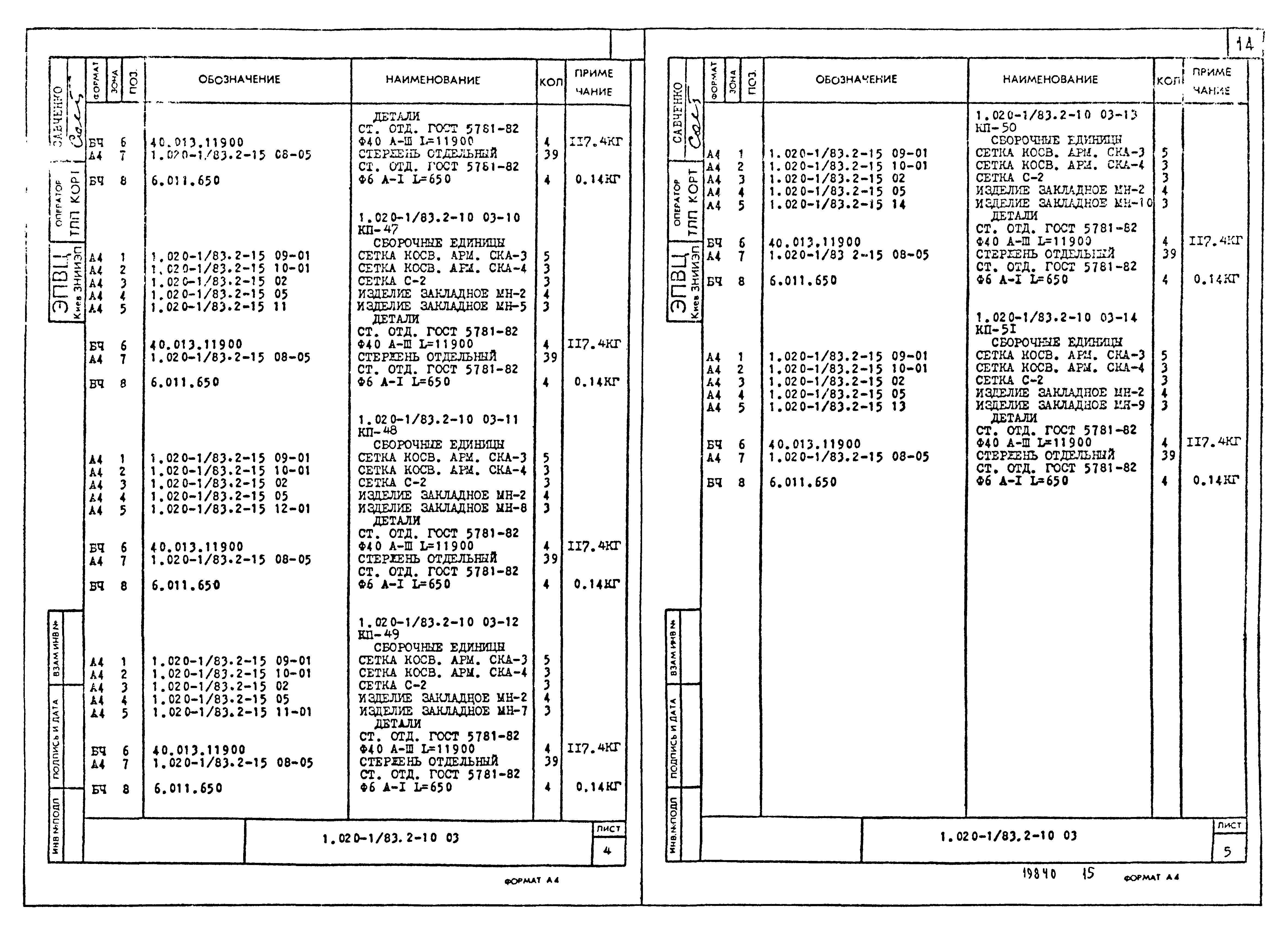 Серия 1.020-1/83