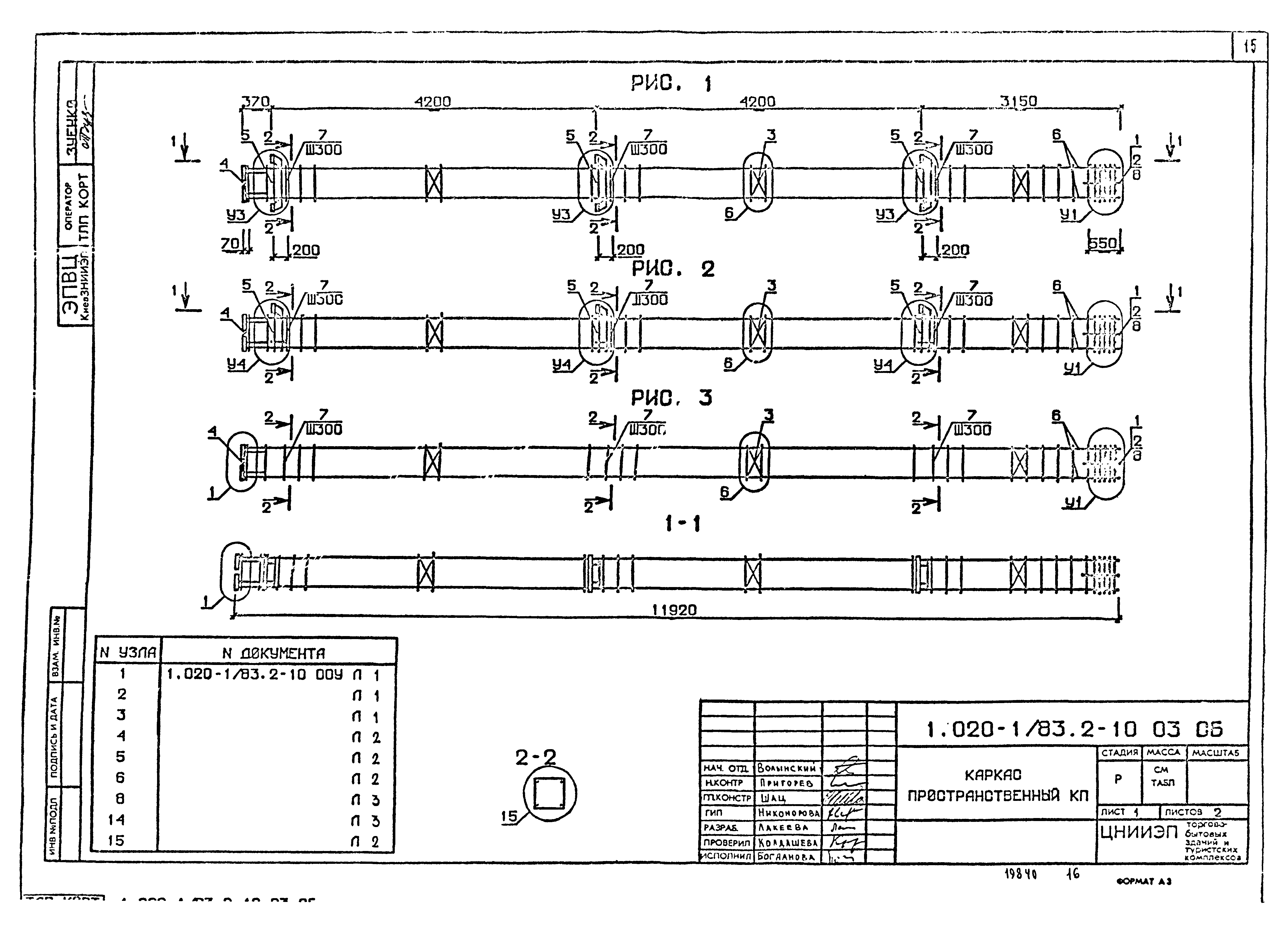 Серия 1.020-1/83