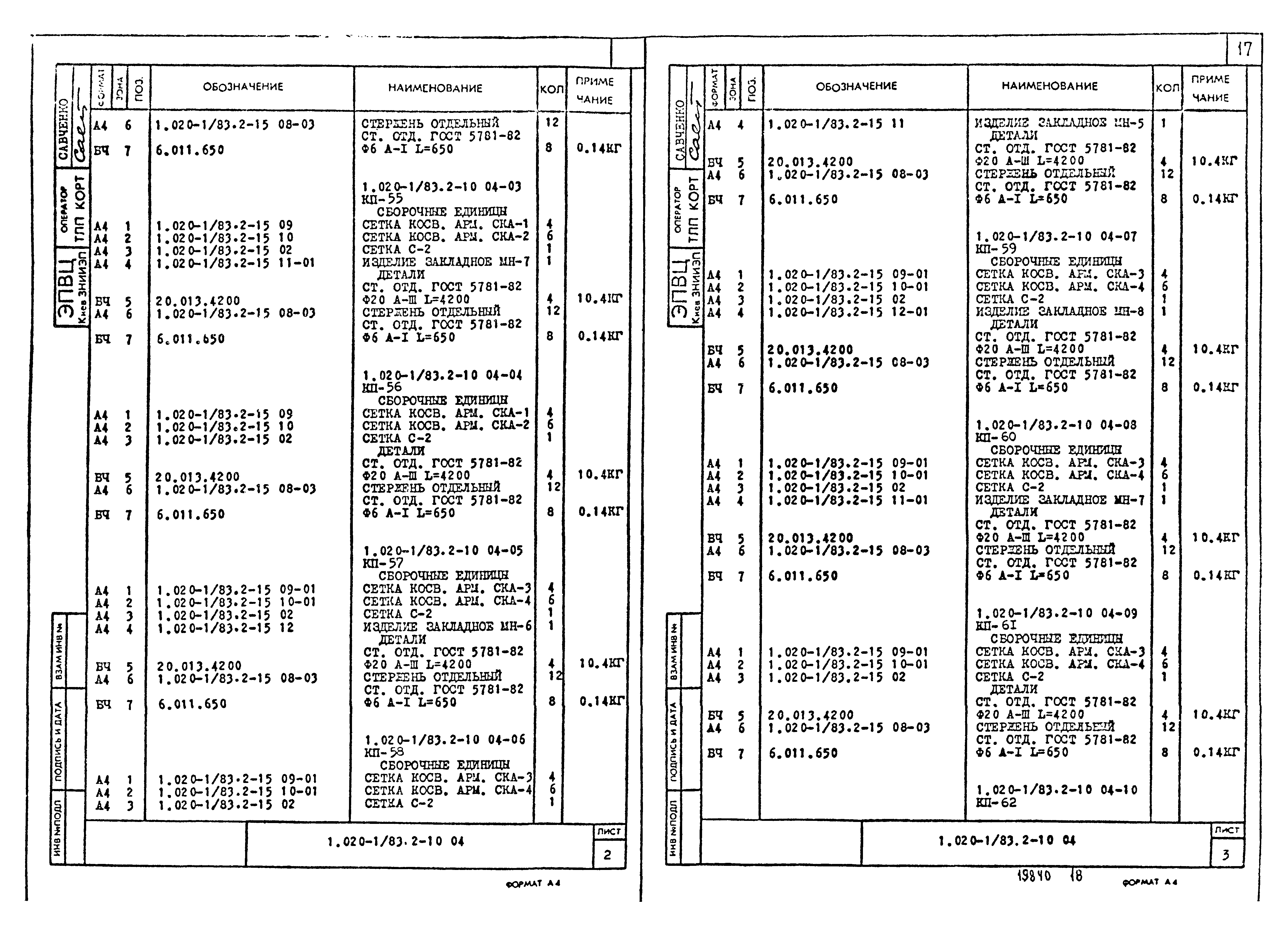 Серия 1.020-1/83