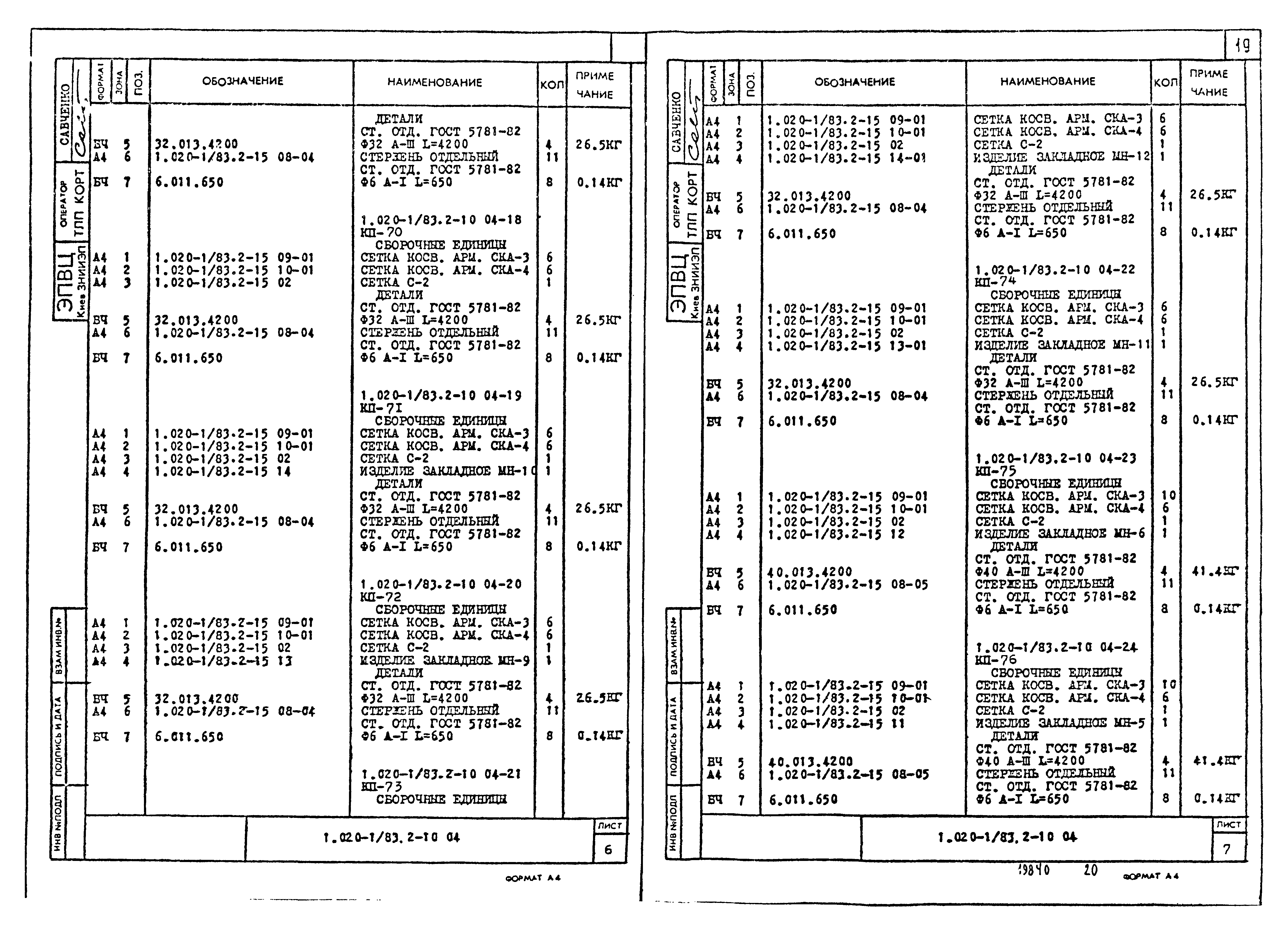 Серия 1.020-1/83