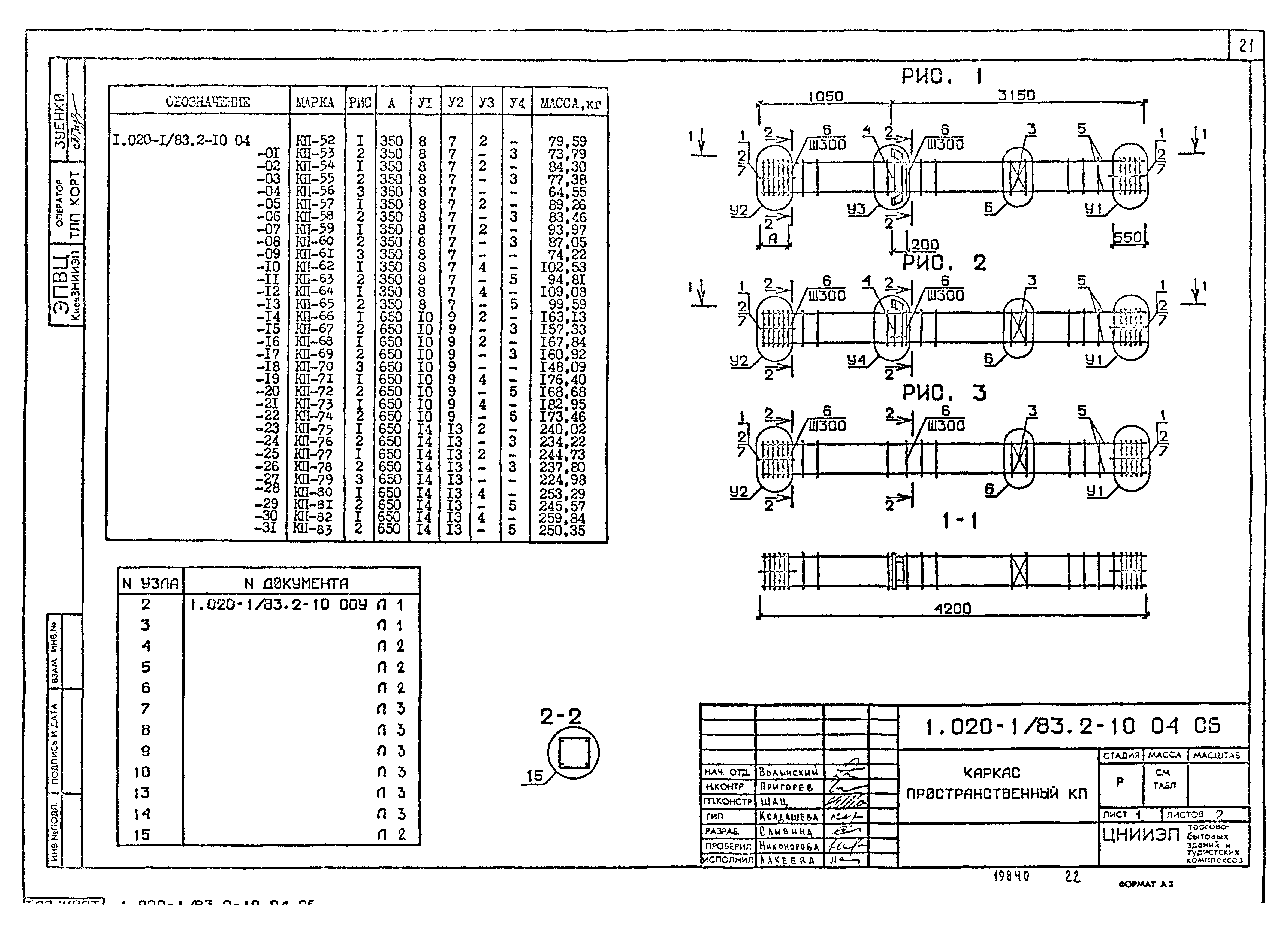 Серия 1.020-1/83